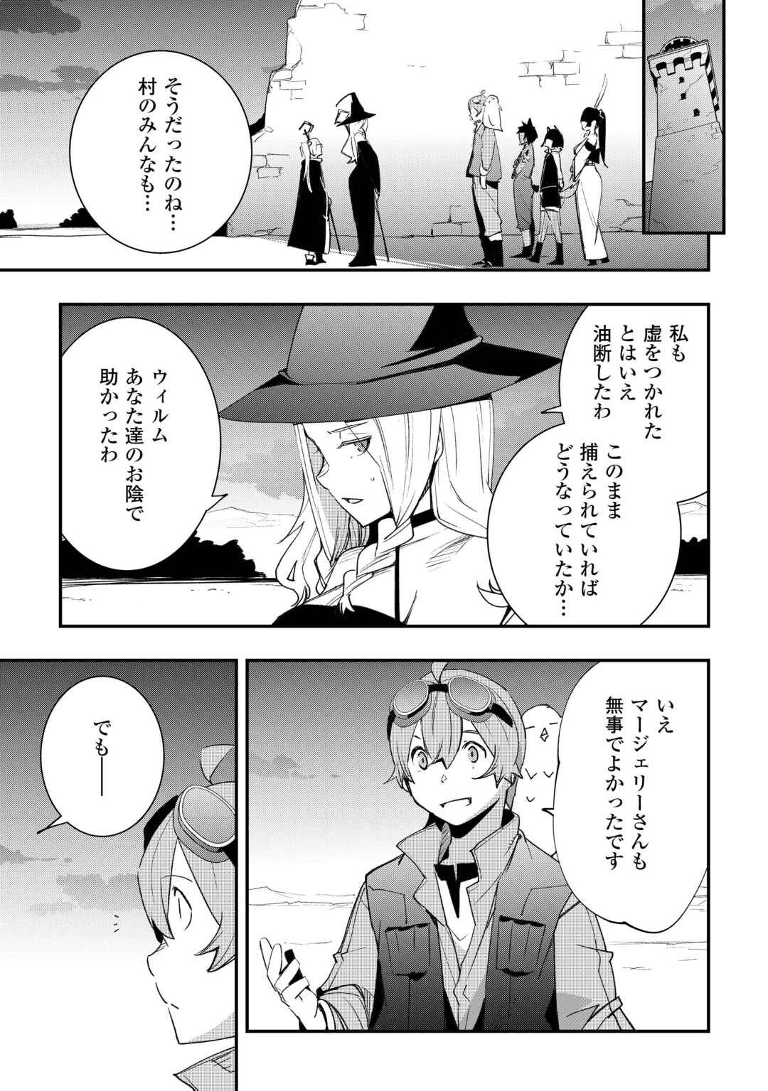 工芸職人《クラフトマン》はセカンドライフを謳歌する 第13話 - Page 7