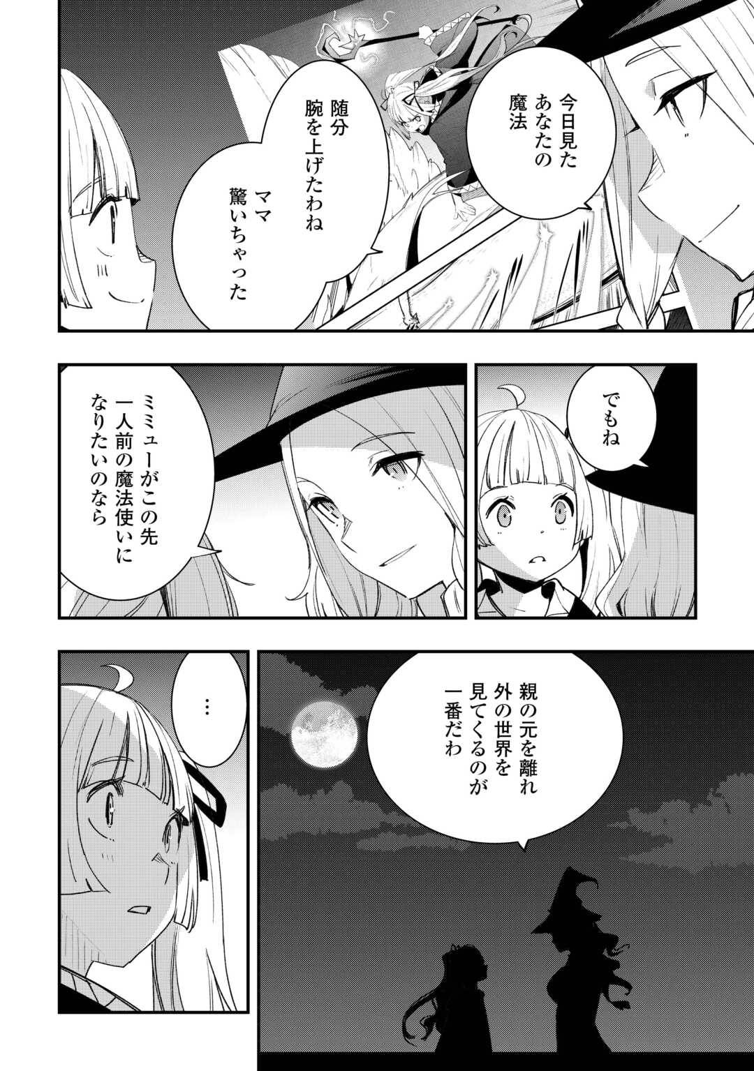 工芸職人《クラフトマン》はセカンドライフを謳歌する 第13話 - Page 16