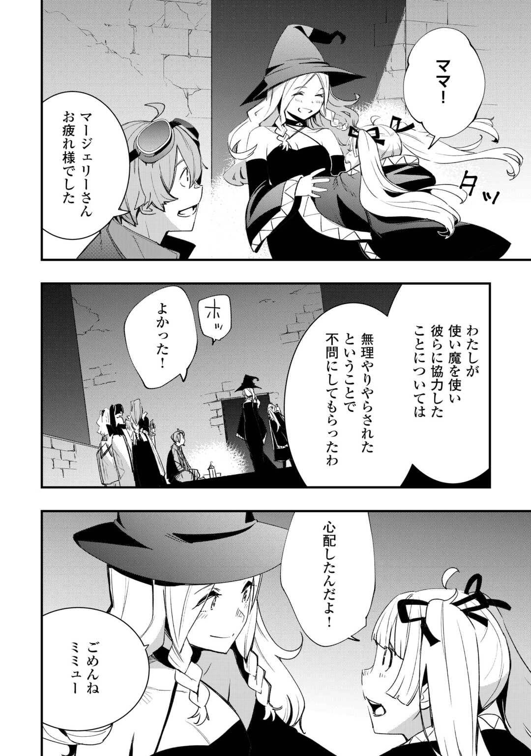 工芸職人《クラフトマン》はセカンドライフを謳歌する 第13話 - Page 14