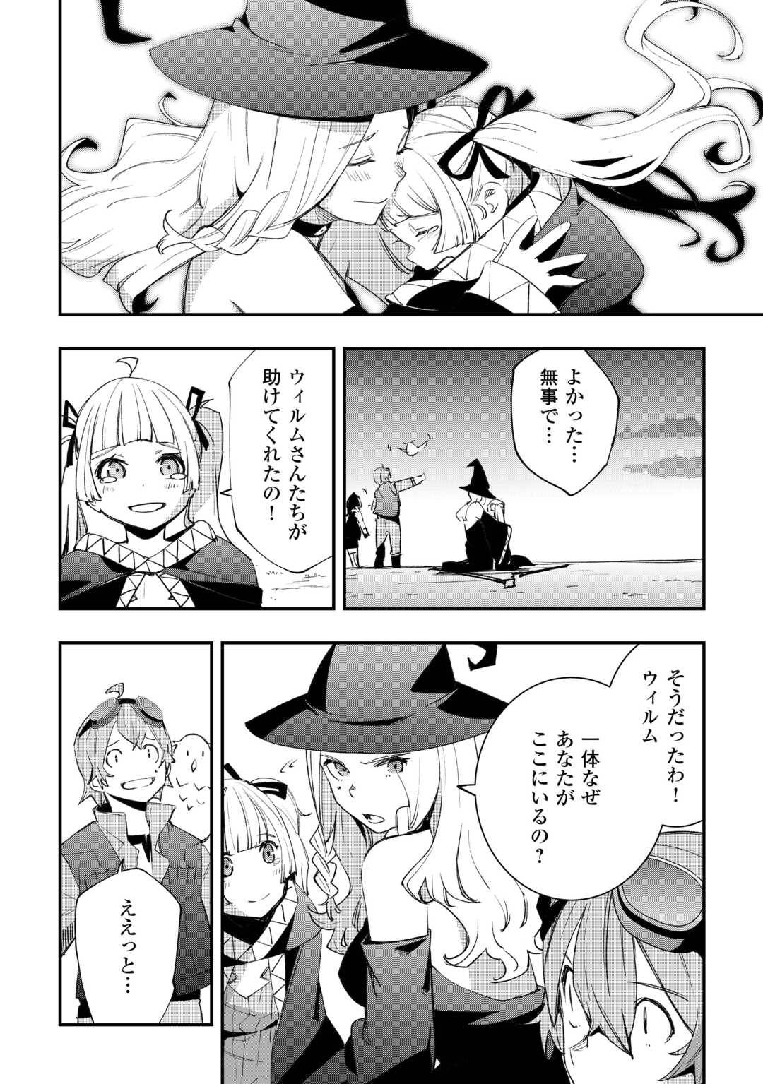 工芸職人《クラフトマン》はセカンドライフを謳歌する 第13話 - Page 6