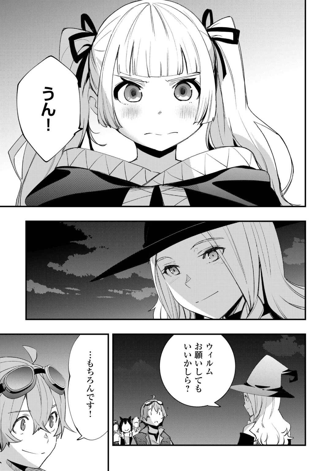 工芸職人《クラフトマン》はセカンドライフを謳歌する 第13話 - Page 17