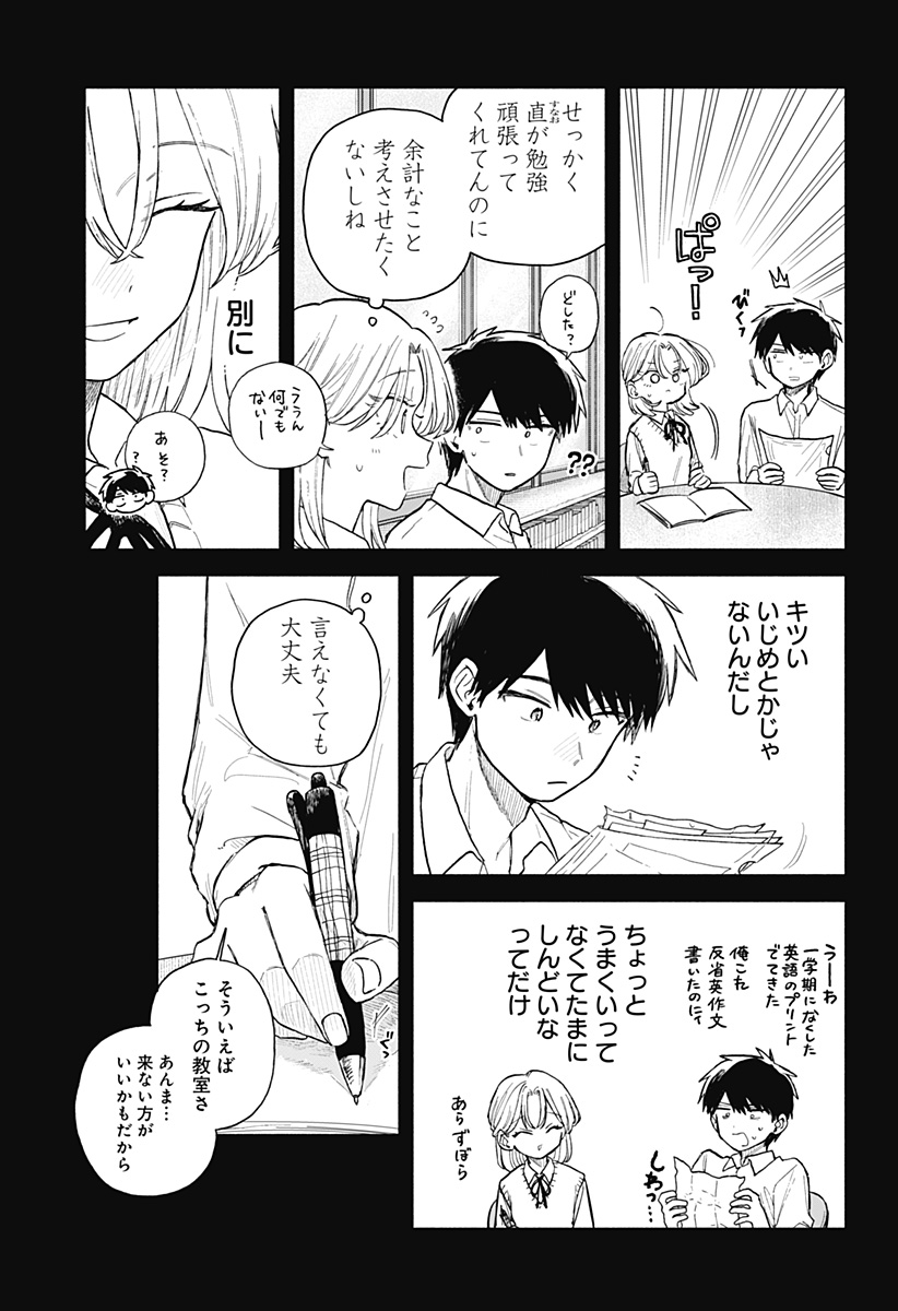 クソ女に幸あれ 第63話 - Page 7