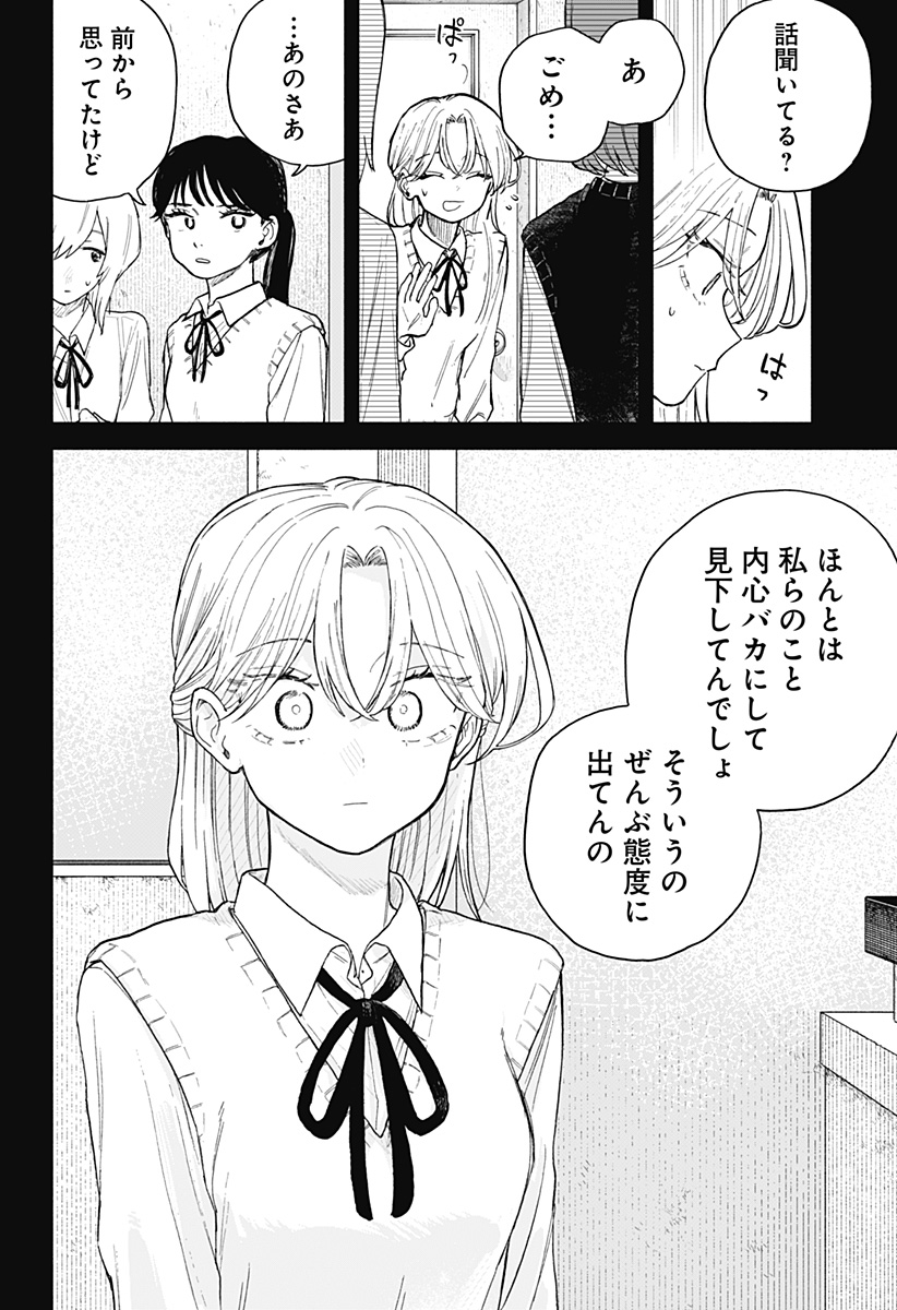 クソ女に幸あれ 第63話 - Page 10