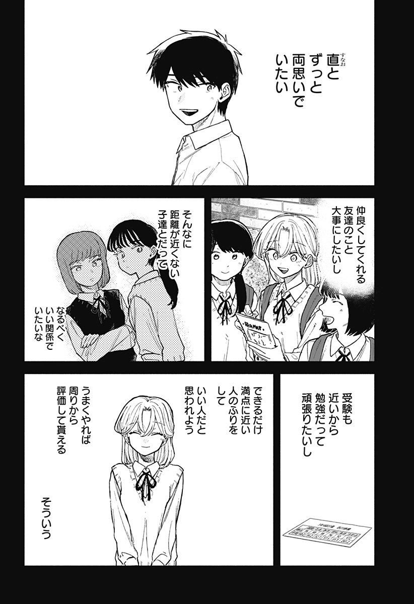 クソ女に幸あれ 第63話 - Page 12