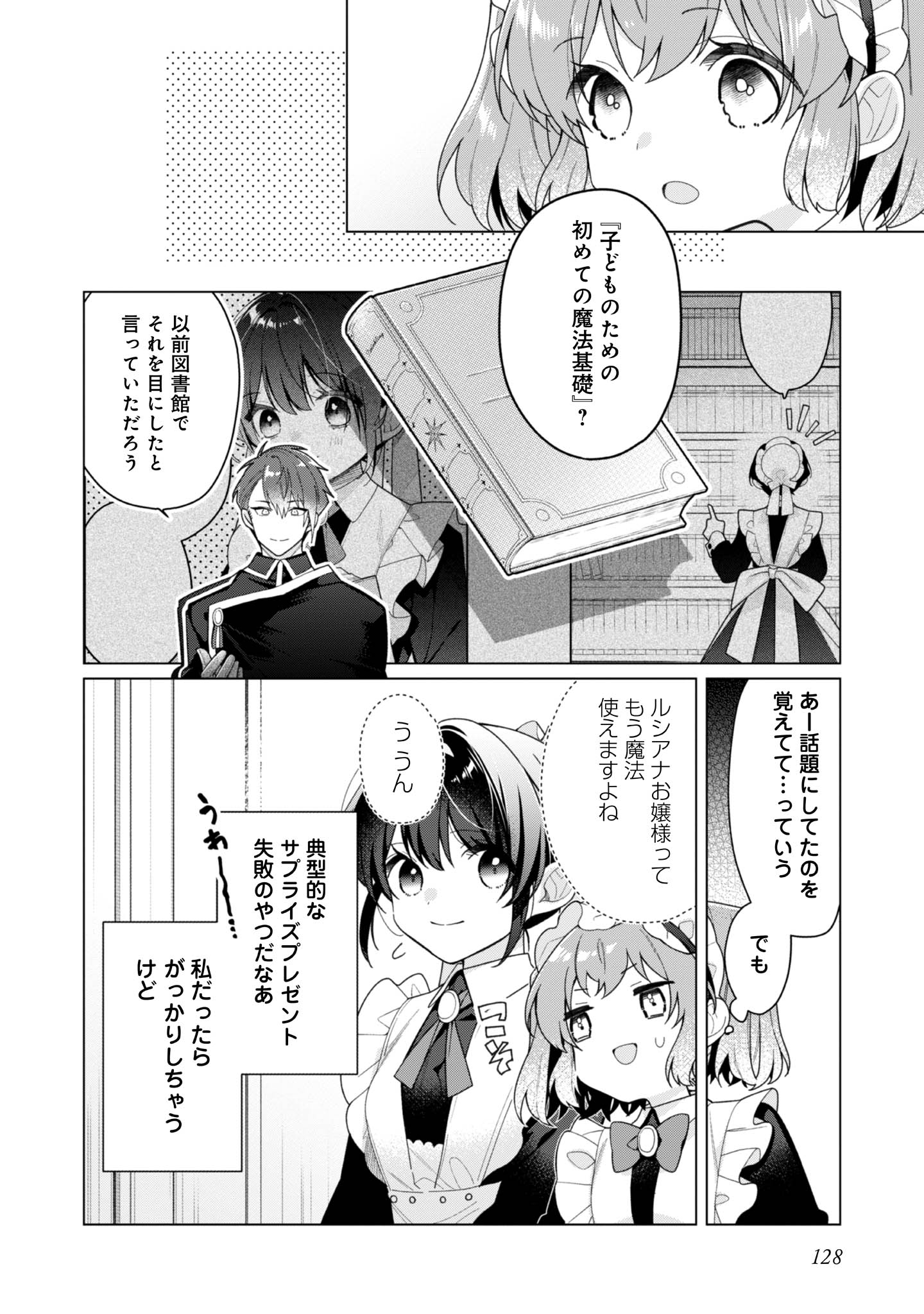 ヒロイン?聖女?いいえ、オールワークスメイドです(誇)! - raw - 第29話 - https://jppp.mangajikan.cc/jppp/05182016/0kg4yffqcd4.jpg