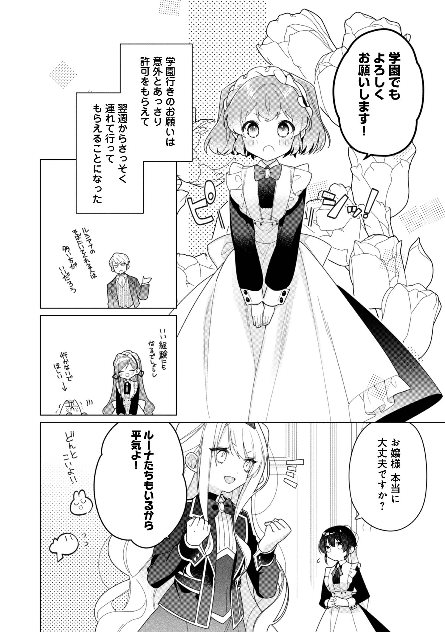 ヒロイン?聖女?いいえ、オールワークスメイドです(誇)! - raw - 第29話 - https://jppp.mangajikan.cc/jppp/05182016/15x432l5cai.jpg