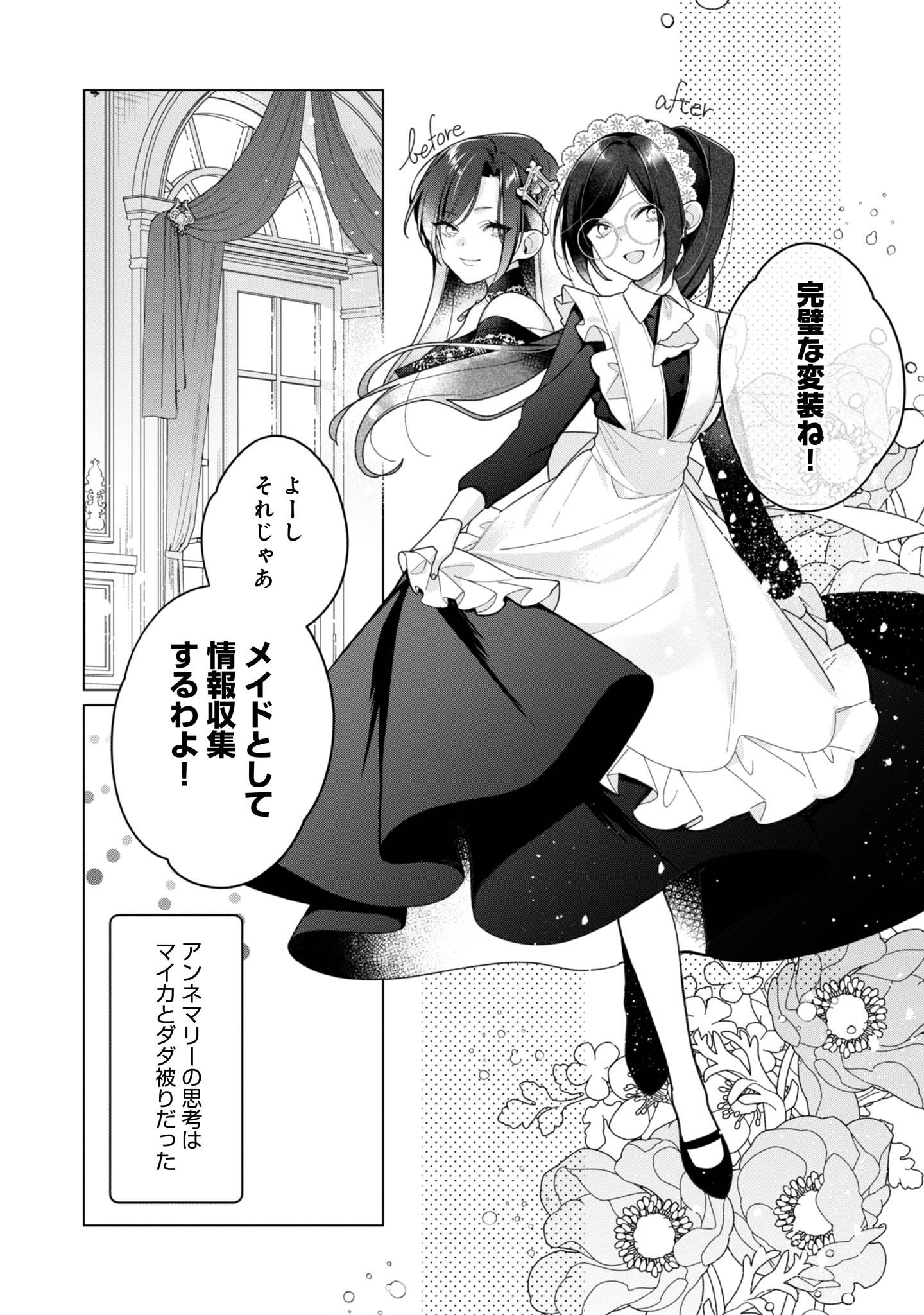 ヒロイン?聖女?いいえ、オールワークスメイドです(誇)! - raw - 第29話 - https://jppp.mangajikan.cc/jppp/05182016/2q4h14rfnlv.jpg