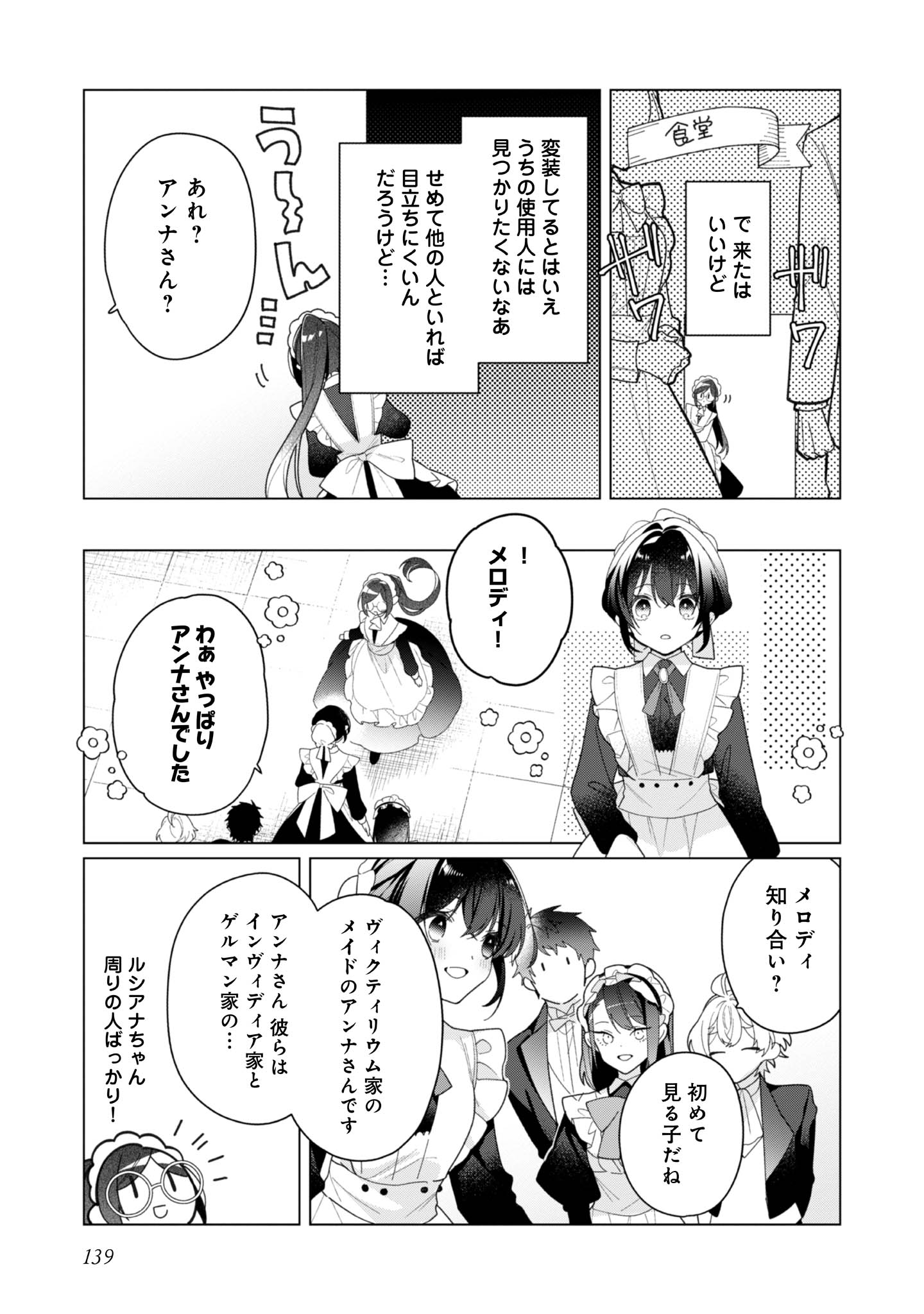 ヒロイン?聖女?いいえ、オールワークスメイドです(誇)! - raw - 第29話 - https://jppp.mangajikan.cc/jppp/05182016/4cxrfoqnutk.jpg