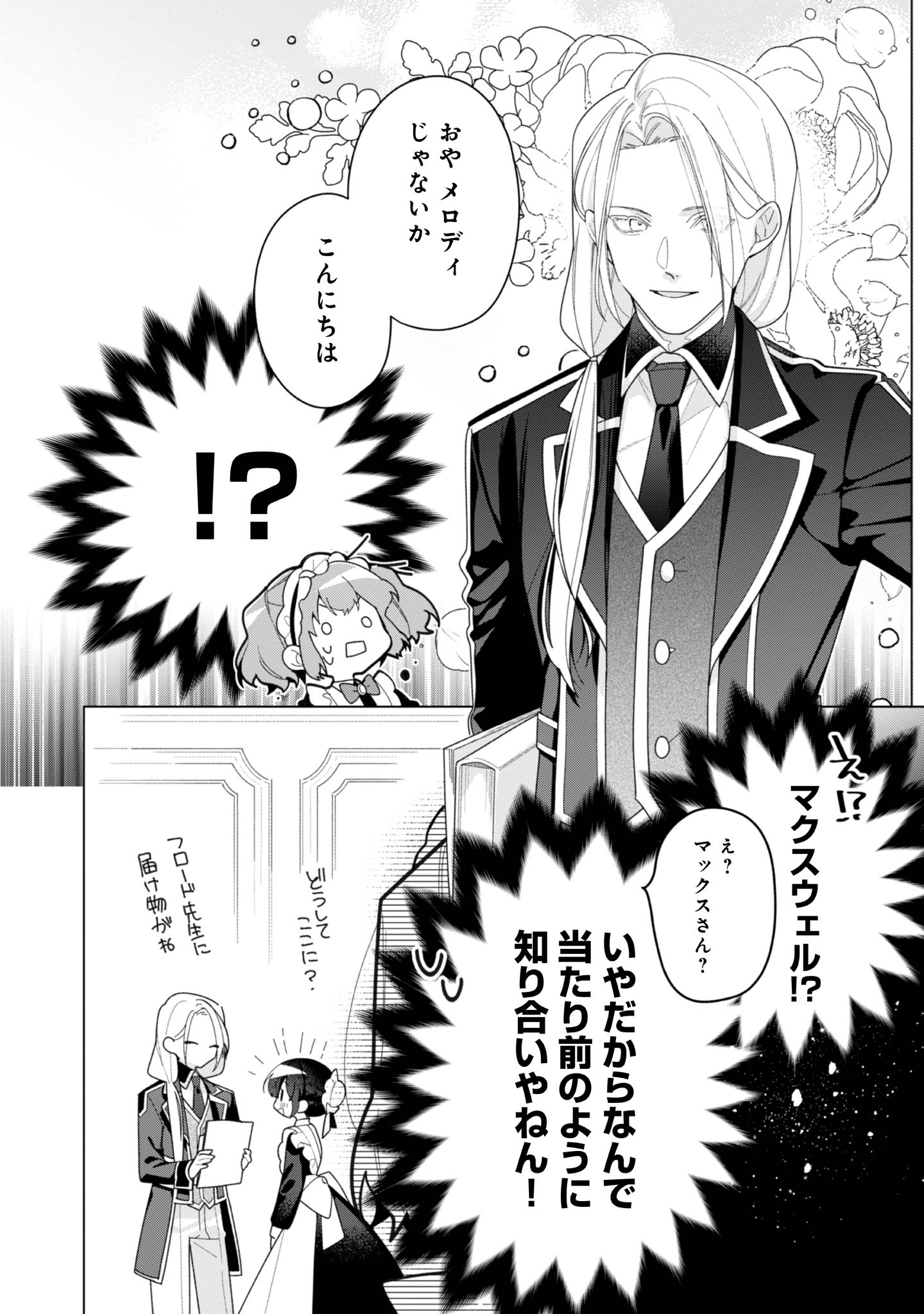 ヒロイン?聖女?いいえ、オールワークスメイドです(誇)! - raw - 第29話 - https://jppp.mangajikan.cc/jppp/05182016/5cxzggzs5wr.jpg