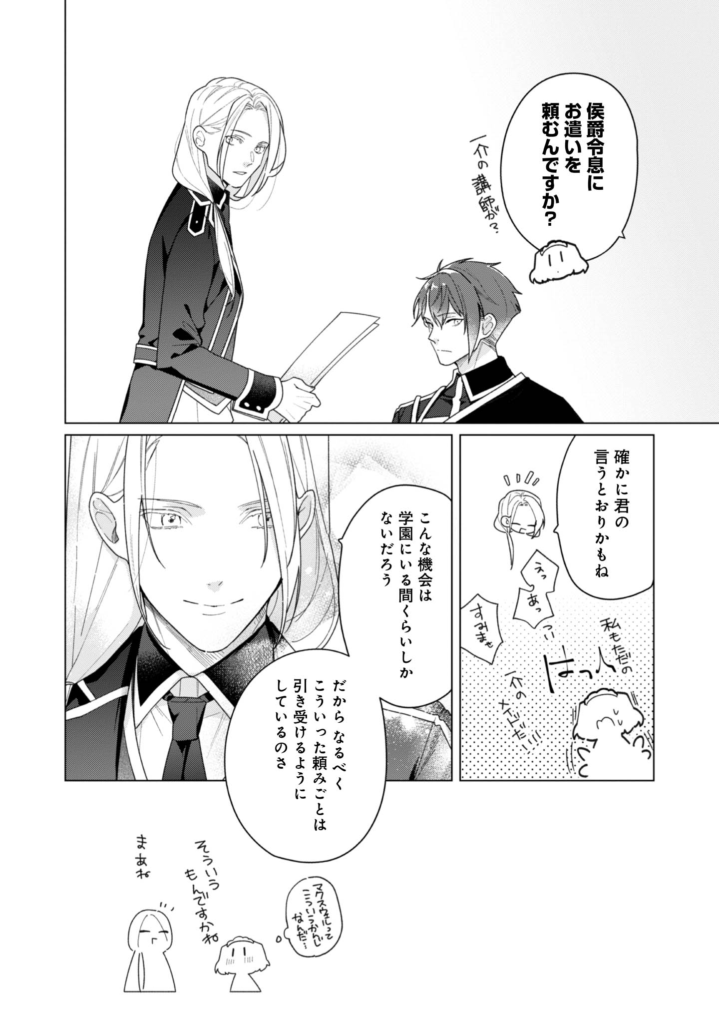 ヒロイン?聖女?いいえ、オールワークスメイドです(誇)! - raw - 第29話 - https://jppp.mangajikan.cc/jppp/05182016/5mhcwoywmca.jpg
