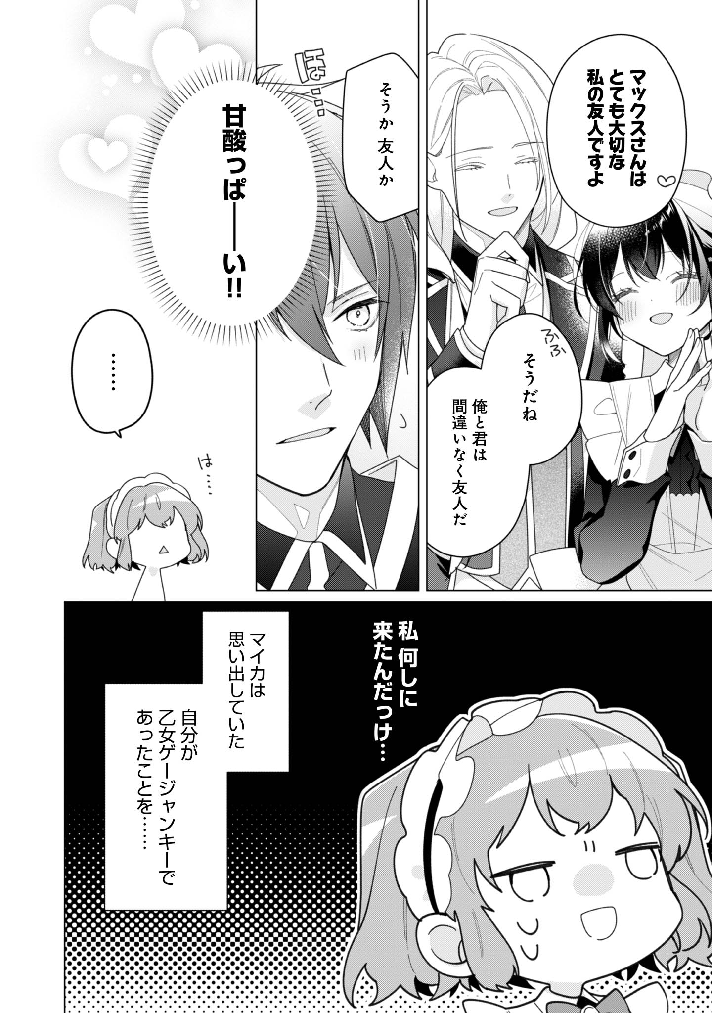 ヒロイン?聖女?いいえ、オールワークスメイドです(誇)! - raw - 第29話 - https://jppp.mangajikan.cc/jppp/05182016/amscpck5bd5.jpg