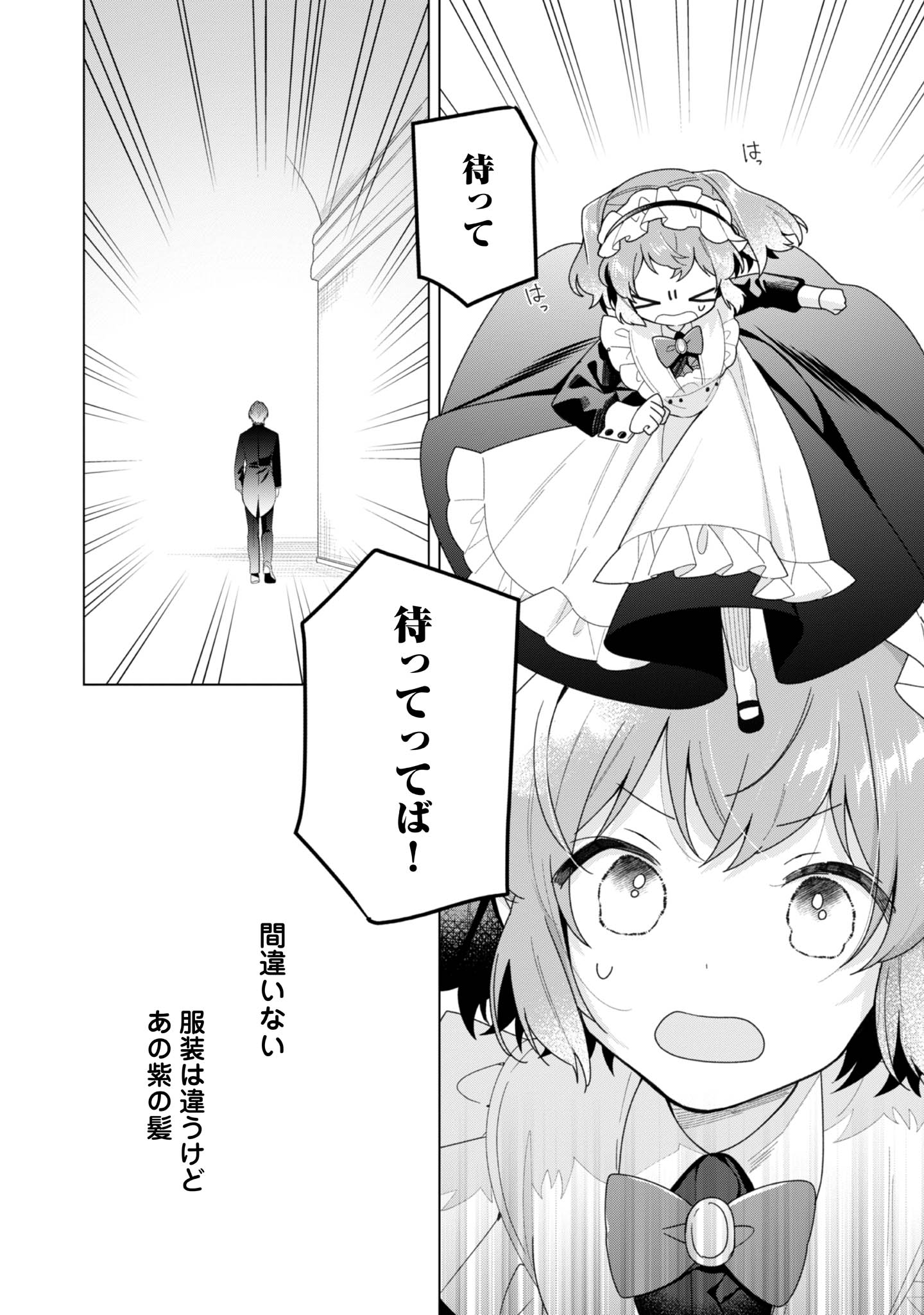 ヒロイン?聖女?いいえ、オールワークスメイドです(誇)! - raw - 第29話 - https://jppp.mangajikan.cc/jppp/05182016/b0c0r4jxedi.jpg