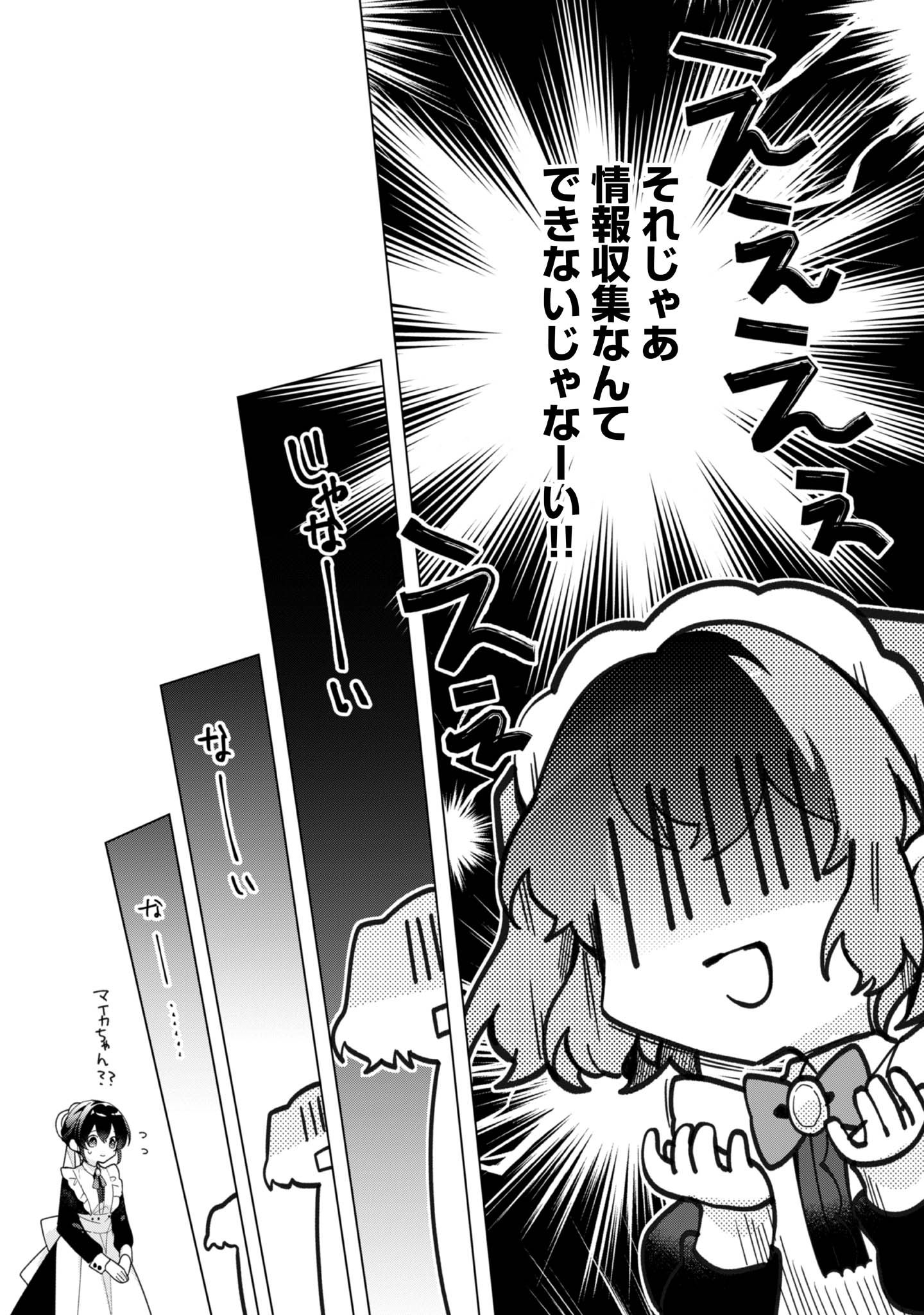 ヒロイン?聖女?いいえ、オールワークスメイドです(誇)! - raw - 第29話 - https://jppp.mangajikan.cc/jppp/05182016/c2vr0uxhuyv.jpg
