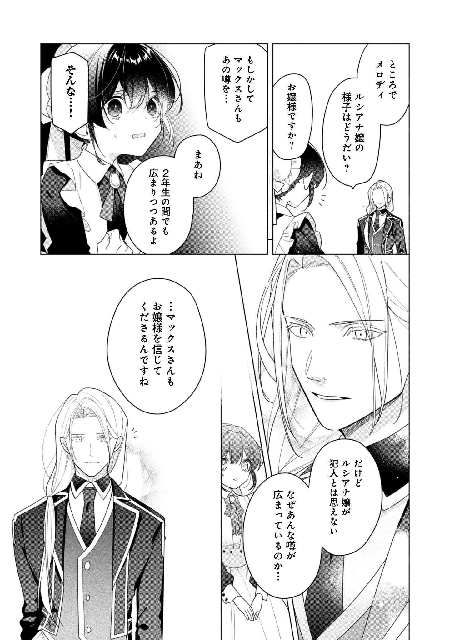 ヒロイン?聖女?いいえ、オールワークスメイドです(誇)! - raw - 第29話 - https://jppp.mangajikan.cc/jppp/05182016/g5v3woqlk40.jpg
