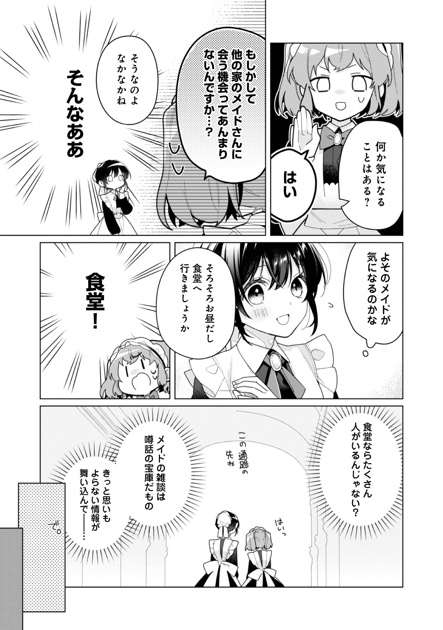 ヒロイン?聖女?いいえ、オールワークスメイドです(誇)! - raw - 第29話 - https://jppp.mangajikan.cc/jppp/05182016/hpu0x24jma2.jpg