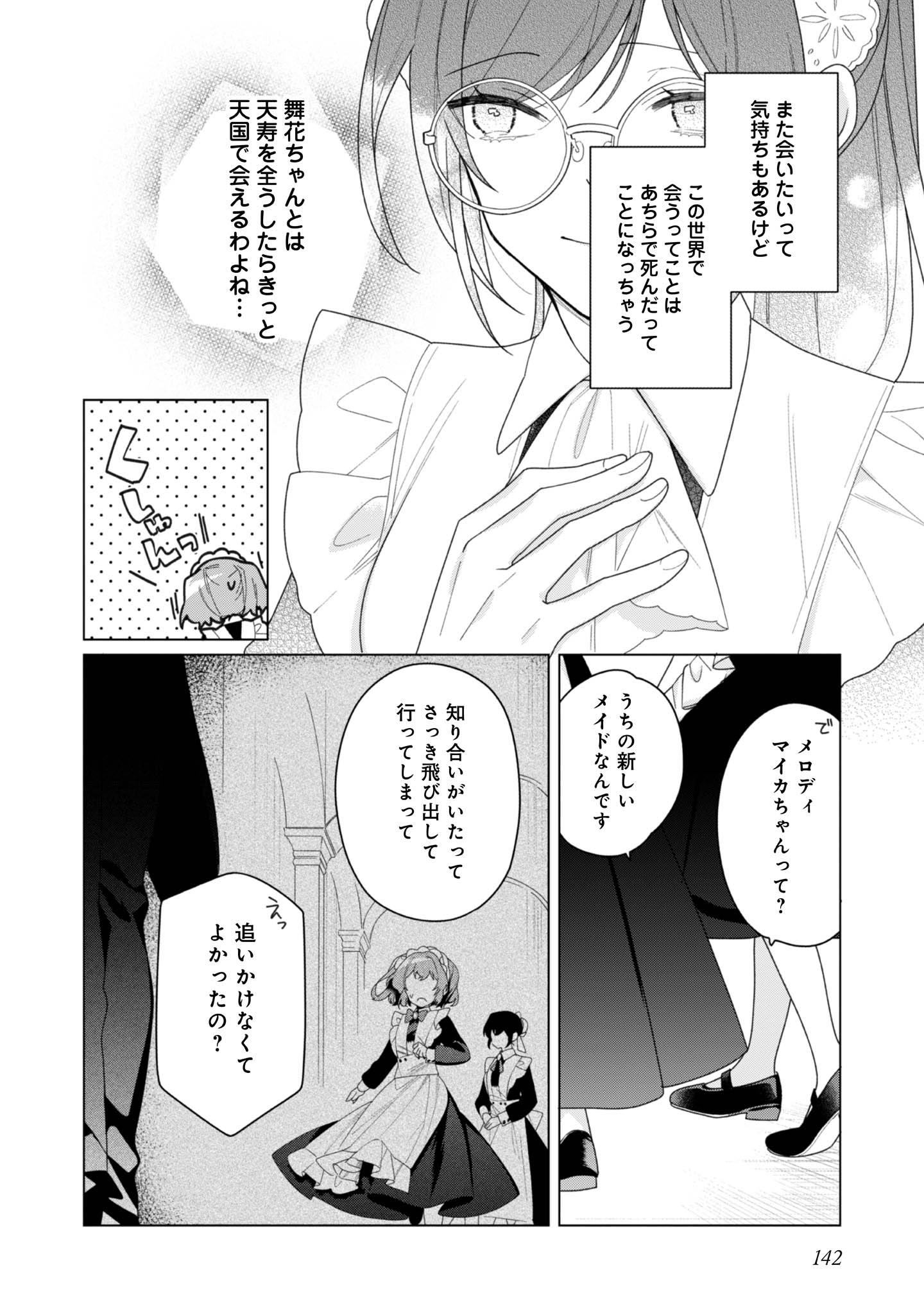 ヒロイン?聖女?いいえ、オールワークスメイドです(誇)! - raw - 第29話 - https://jppp.mangajikan.cc/jppp/05182016/lko2vmtphe5.jpg