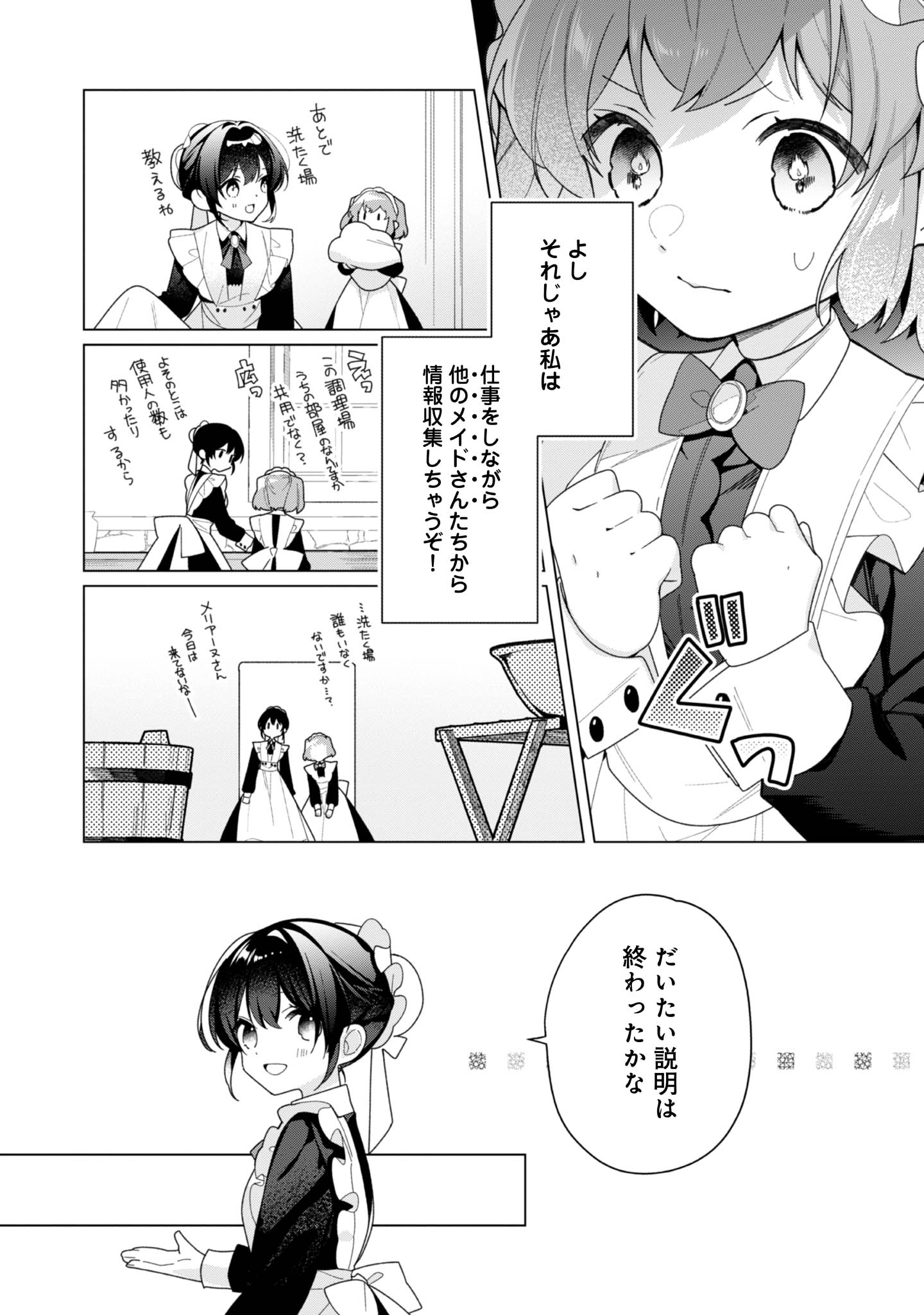 ヒロイン?聖女?いいえ、オールワークスメイドです(誇)! - raw - 第29話 - https://jppp.mangajikan.cc/jppp/05182016/ovylvtbax4q.jpg