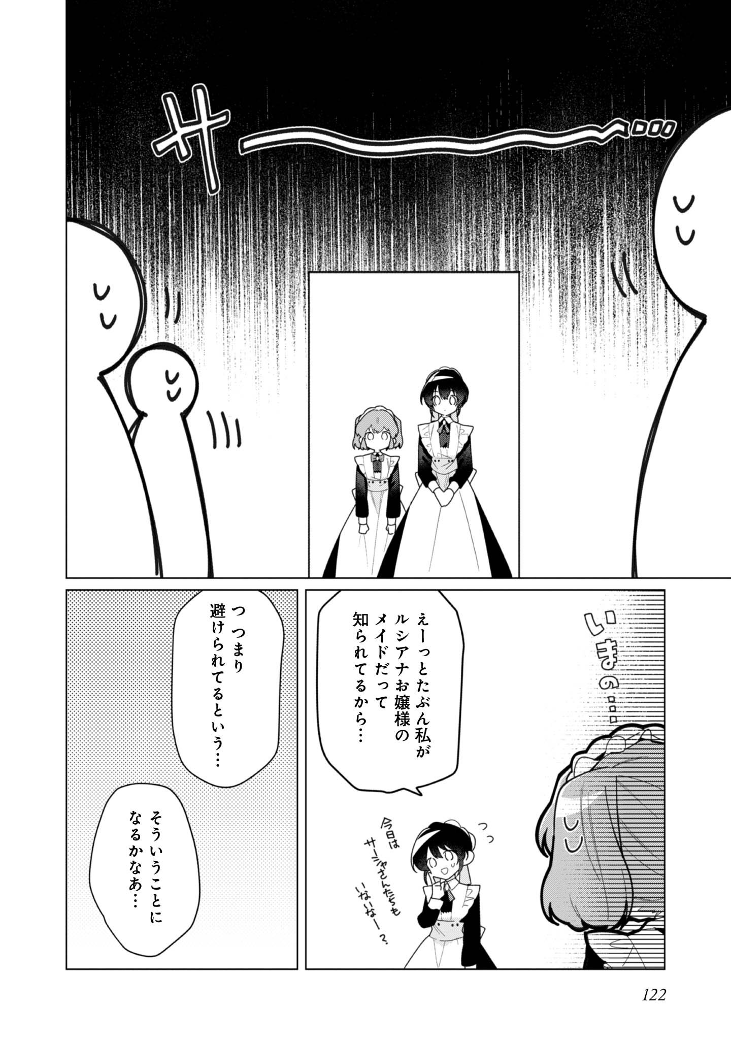 ヒロイン?聖女?いいえ、オールワークスメイドです(誇)! - raw - 第29話 - https://jppp.mangajikan.cc/jppp/05182016/pm3wvdqxvdu.jpg