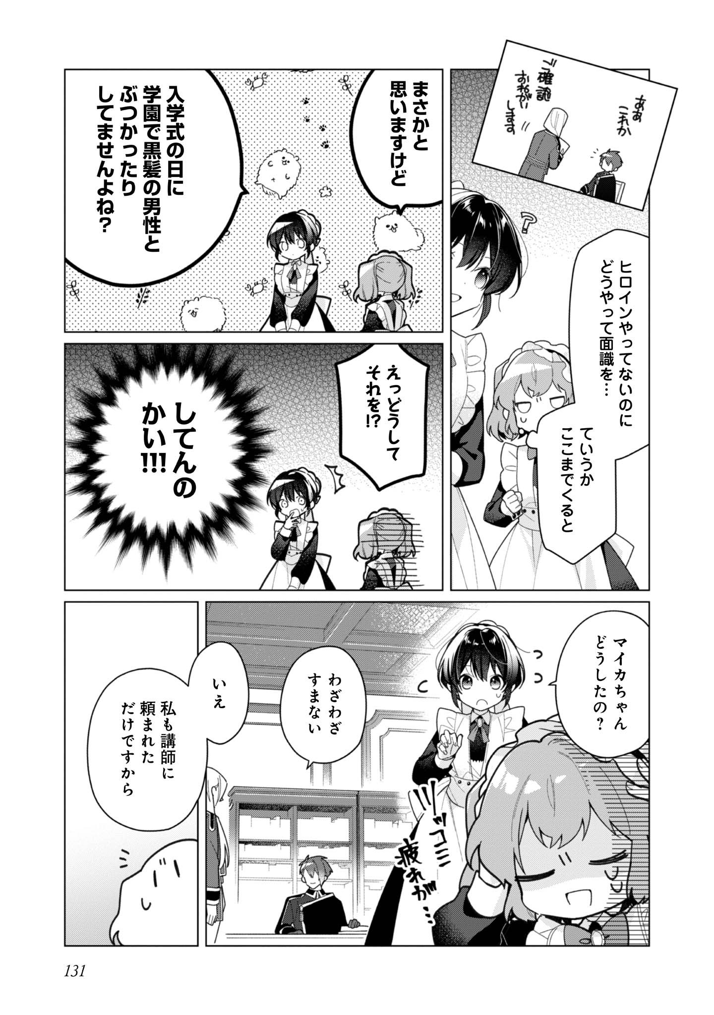 ヒロイン?聖女?いいえ、オールワークスメイドです(誇)! - raw - 第29話 - https://jppp.mangajikan.cc/jppp/05182016/ptkjmoq11ki.jpg