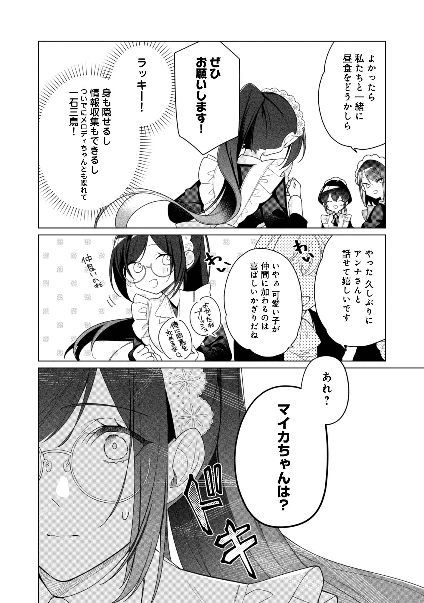ヒロイン?聖女?いいえ、オールワークスメイドです(誇)! - raw - 第29話 - https://jppp.mangajikan.cc/jppp/05182016/qkspoprxxwx.jpg