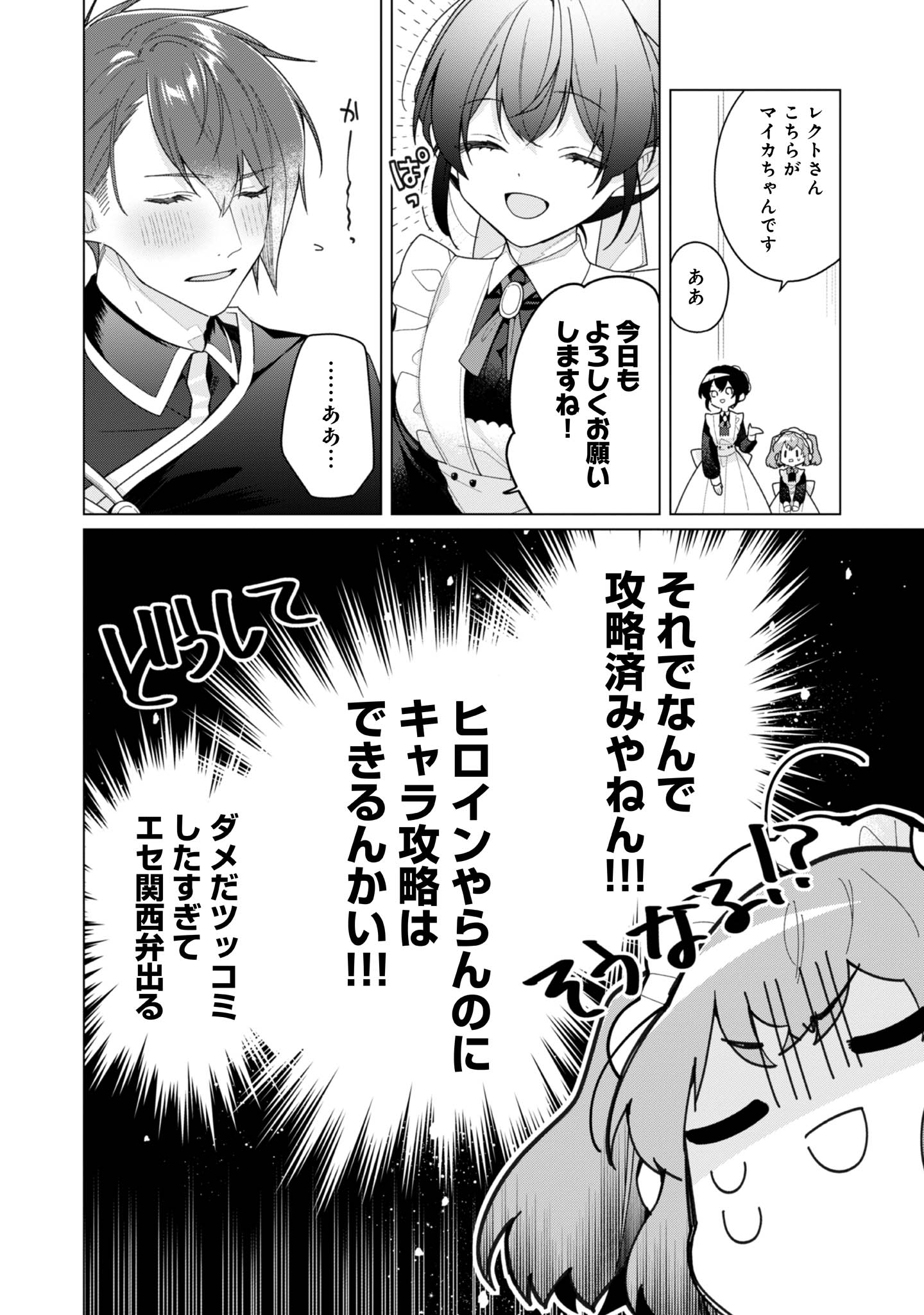 ヒロイン?聖女?いいえ、オールワークスメイドです(誇)! - raw - 第29話 - https://jppp.mangajikan.cc/jppp/05182016/sskmqt1ihc2.jpg