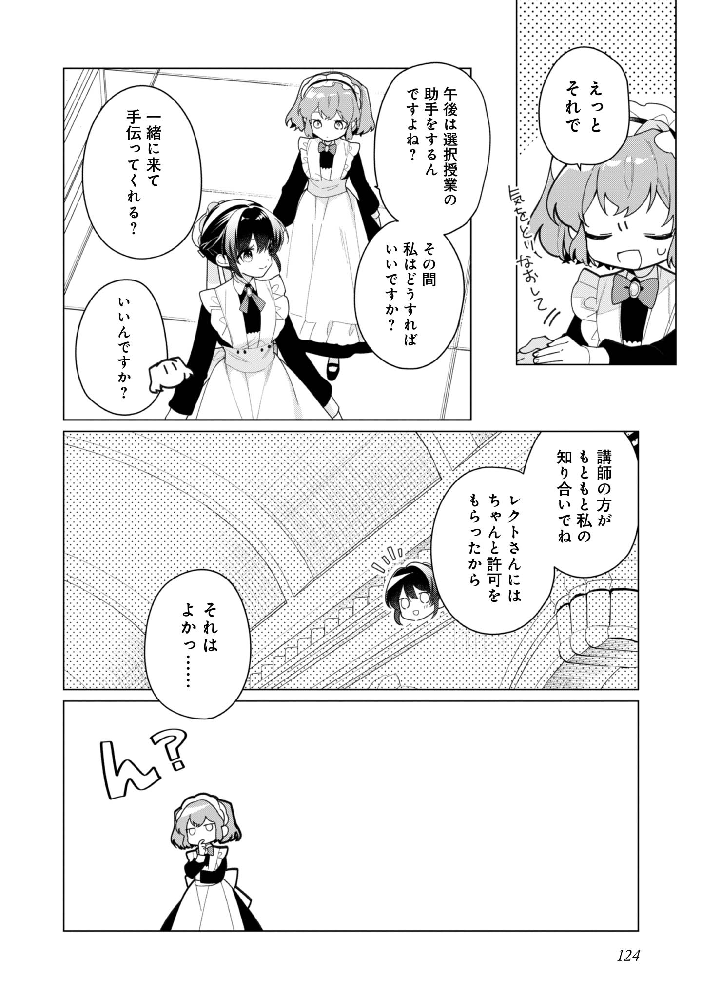 ヒロイン?聖女?いいえ、オールワークスメイドです(誇)! - raw - 第29話 - https://jppp.mangajikan.cc/jppp/05182016/vdnhhvsai42.jpg