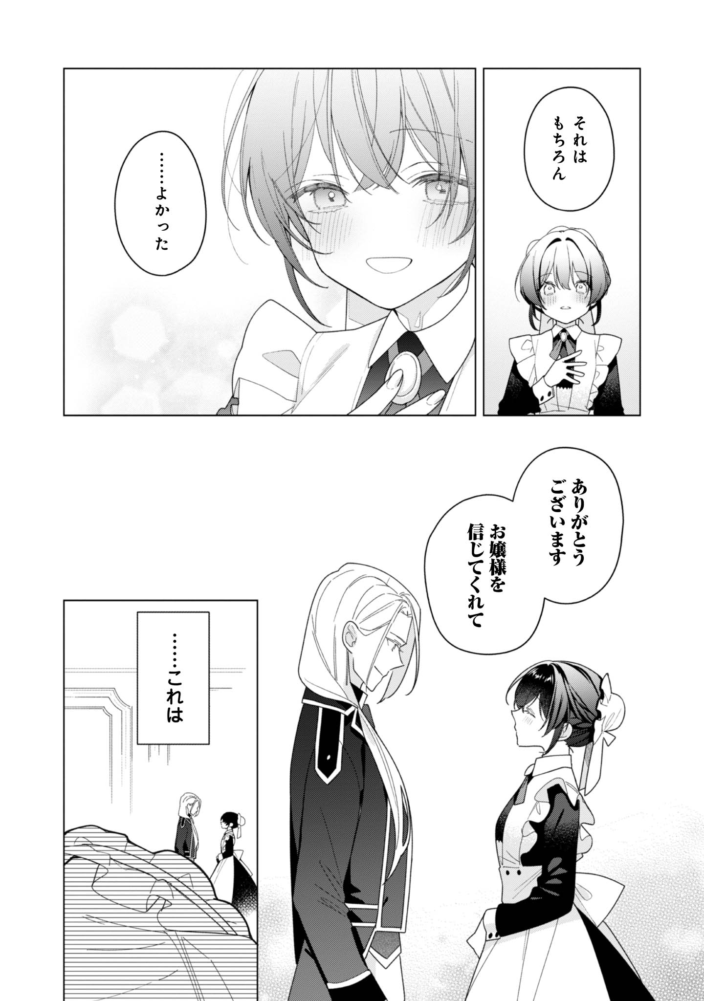 ヒロイン?聖女?いいえ、オールワークスメイドです(誇)! - raw - 第29話 - https://jppp.mangajikan.cc/jppp/05182016/vzmj1ksi5do.jpg