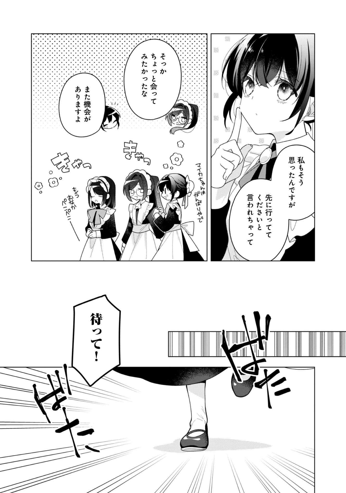 ヒロイン?聖女?いいえ、オールワークスメイドです(誇)! - raw - 第29話 - https://jppp.mangajikan.cc/jppp/05182016/w214tooi0l4.jpg