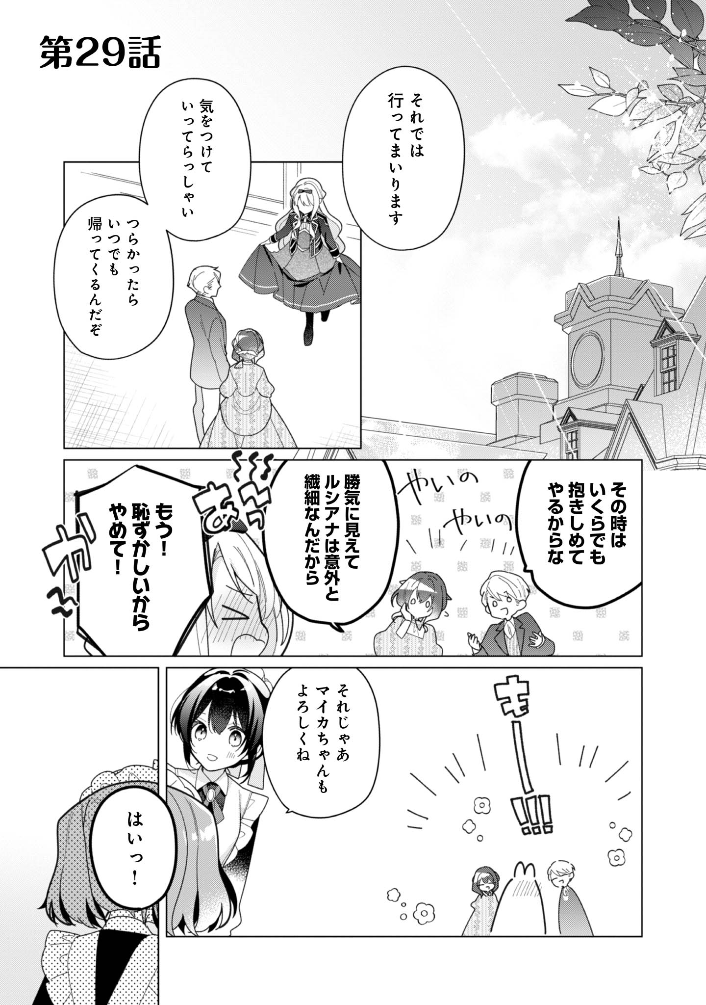 ヒロイン?聖女?いいえ、オールワークスメイドです(誇)! - raw - 第29話 - https://jppp.mangajikan.cc/jppp/05182016/wzakwzetzzw.jpg