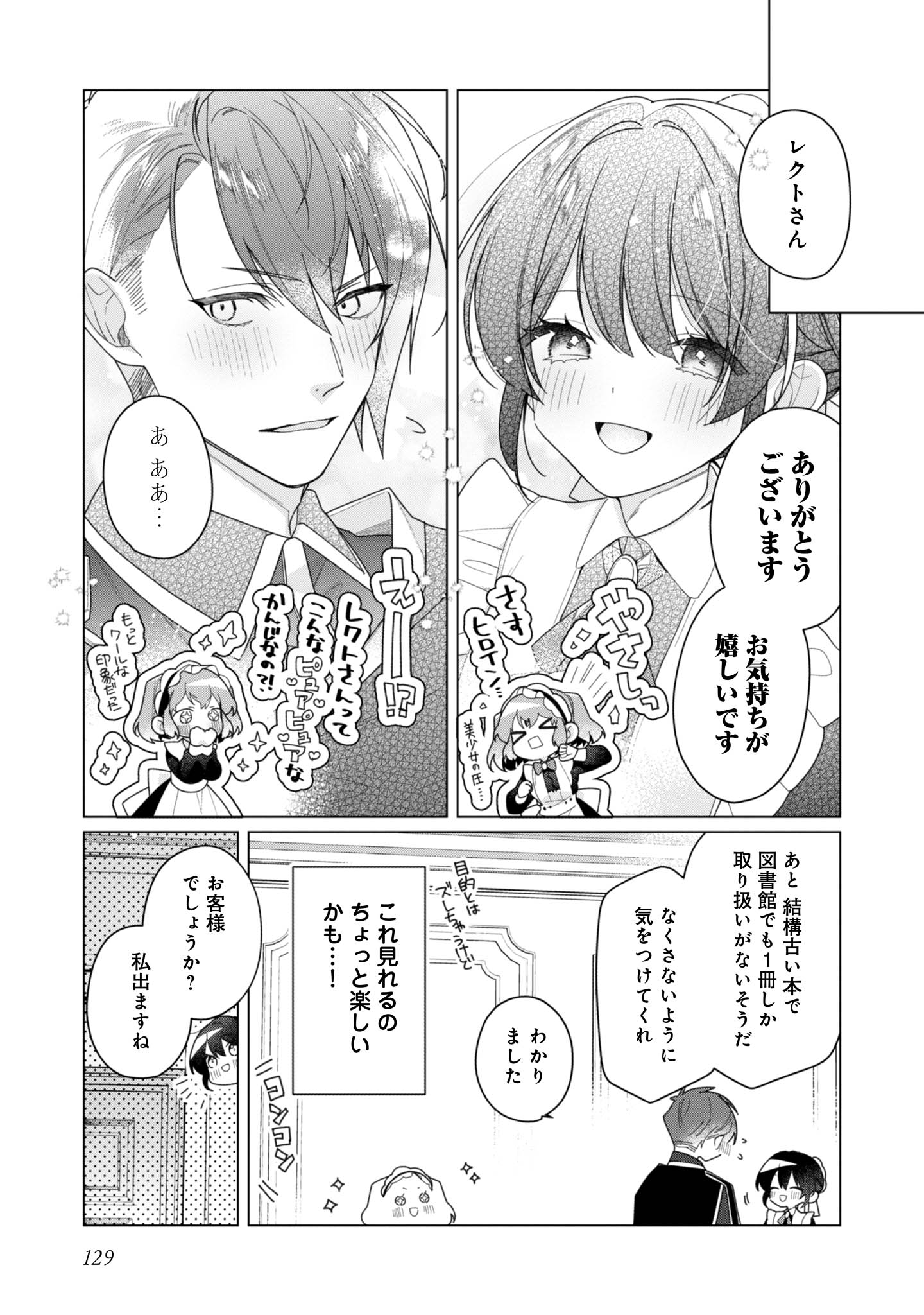 ヒロイン?聖女?いいえ、オールワークスメイドです(誇)! - raw - 第29話 - https://jppp.mangajikan.cc/jppp/05182016/x3ehogrs4pi.jpg