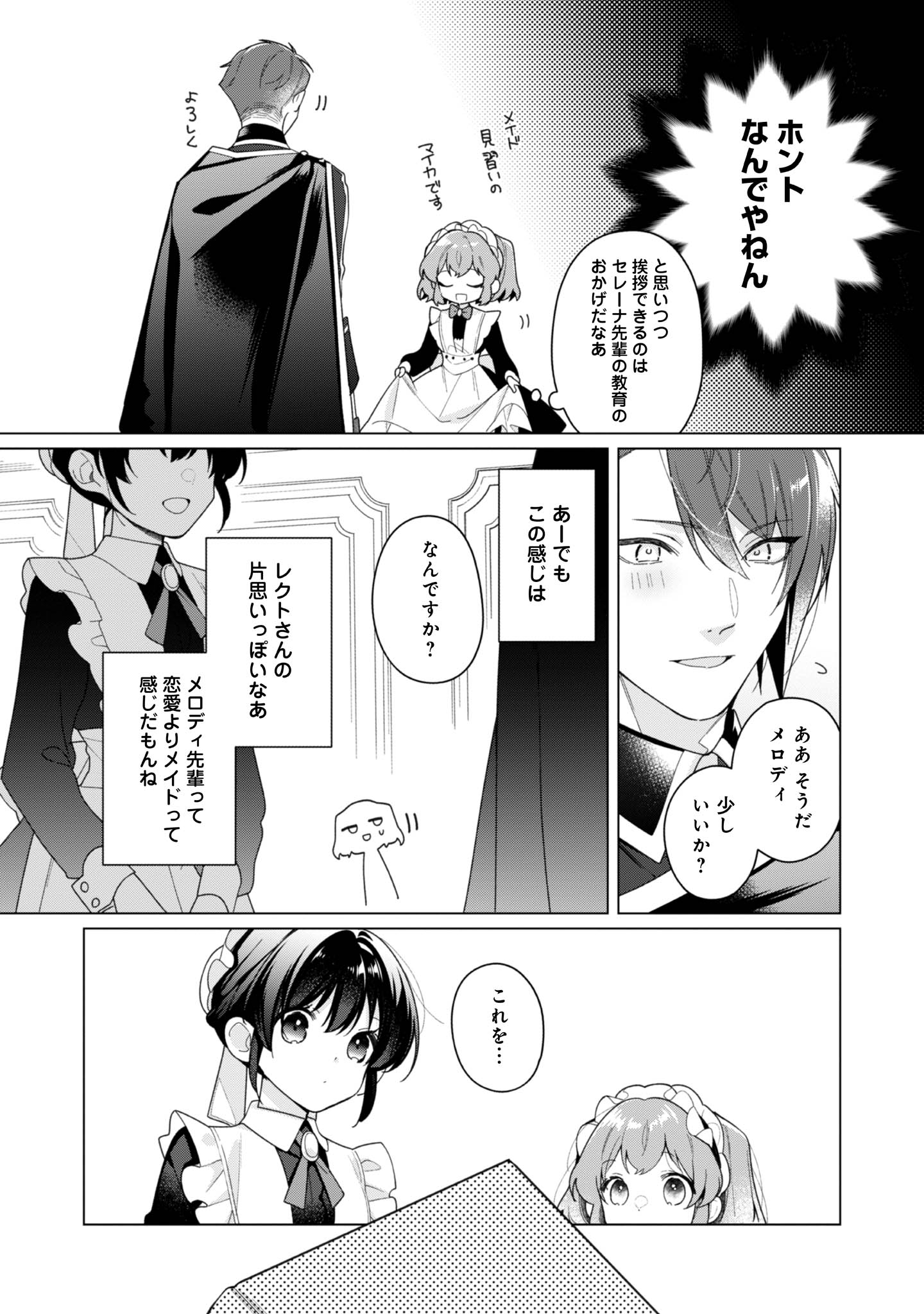 ヒロイン?聖女?いいえ、オールワークスメイドです(誇)! - raw - 第29話 - https://jppp.mangajikan.cc/jppp/05182016/zgk2x2gwloc.jpg
