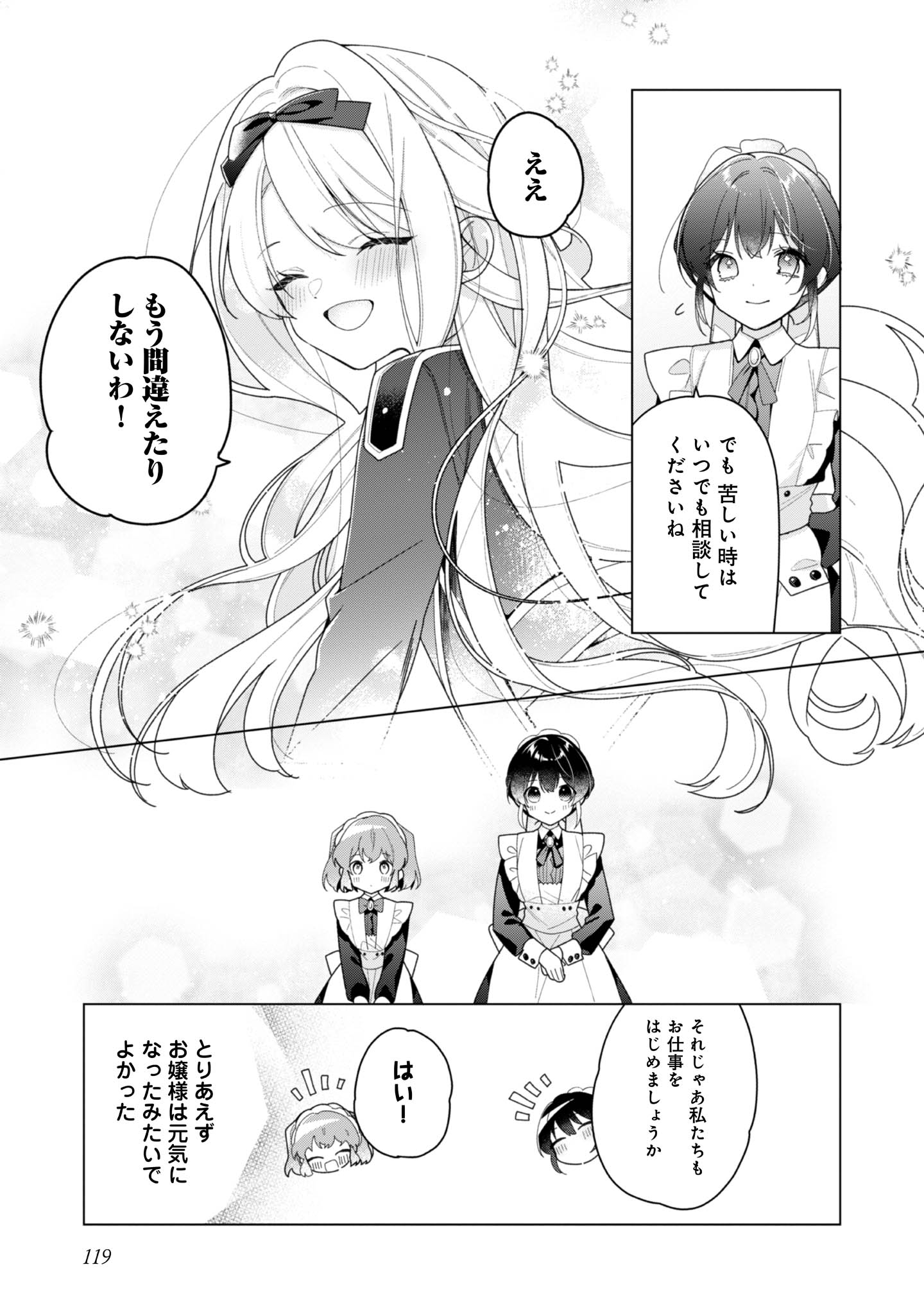 ヒロイン?聖女?いいえ、オールワークスメイドです(誇)! - raw - 第29話 - https://jppp.mangajikan.cc/jppp/05182016/zp4annxvmae.jpg