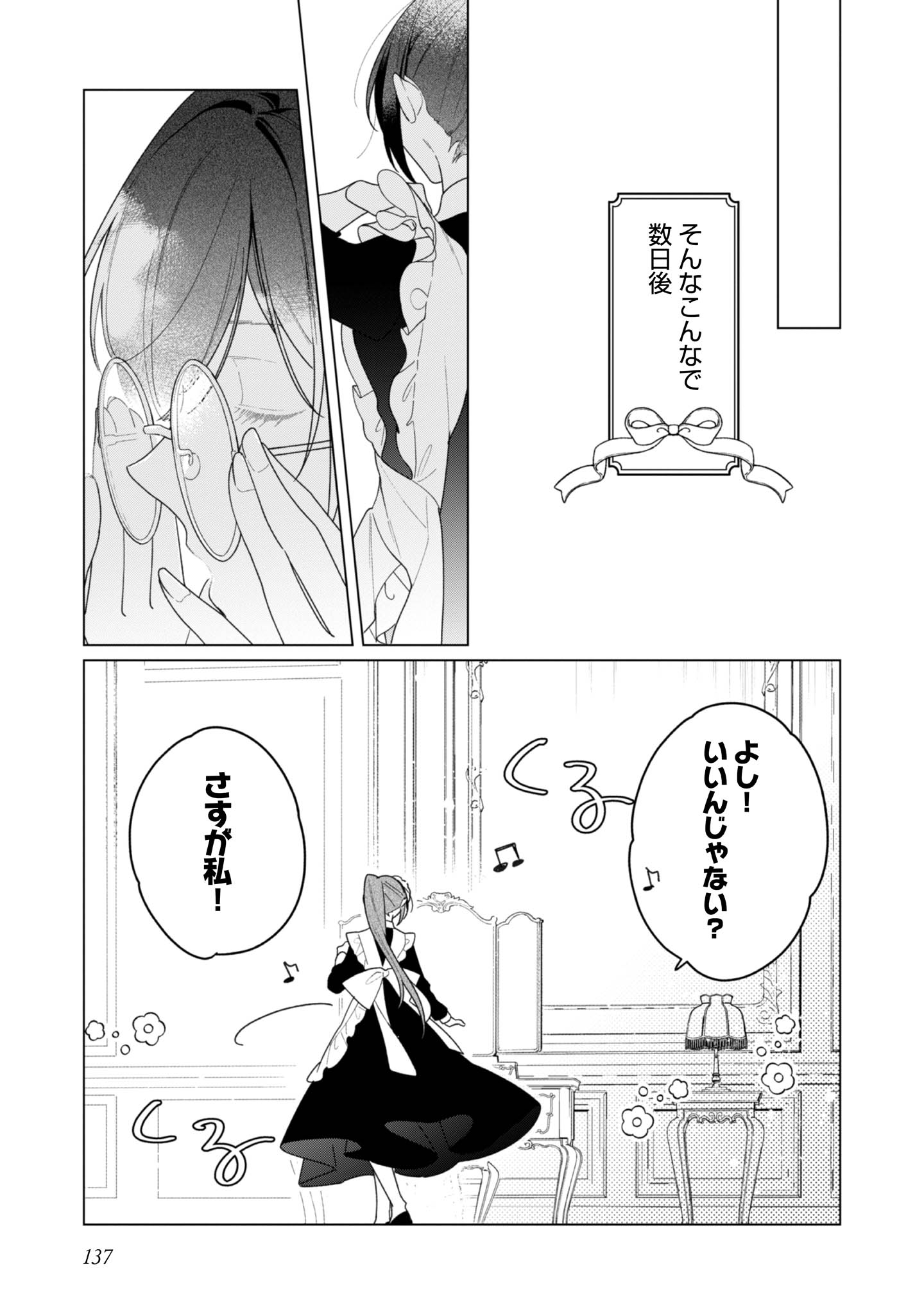 ヒロイン?聖女?いいえ、オールワークスメイドです(誇)! - raw - 第29話 - https://jppp.mangajikan.cc/jppp/05182016/zzzopg5r3su.jpg