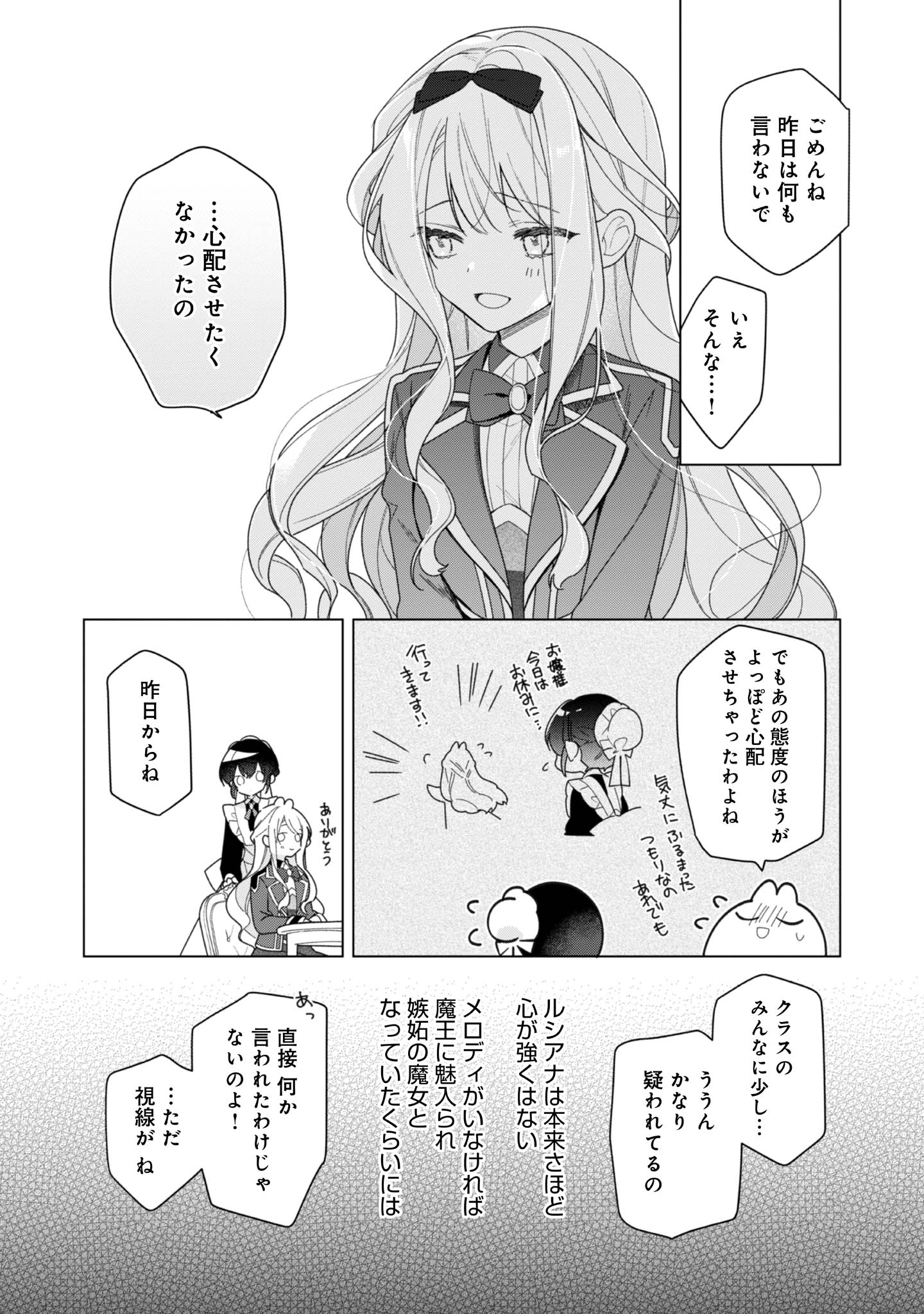 ヒロイン?聖女?いいえ、オールワークスメイドです(誇)! - raw - 第28話 - https://jppp.mangajikan.cc/jppp/05182017/2jniklyfl30.jpg