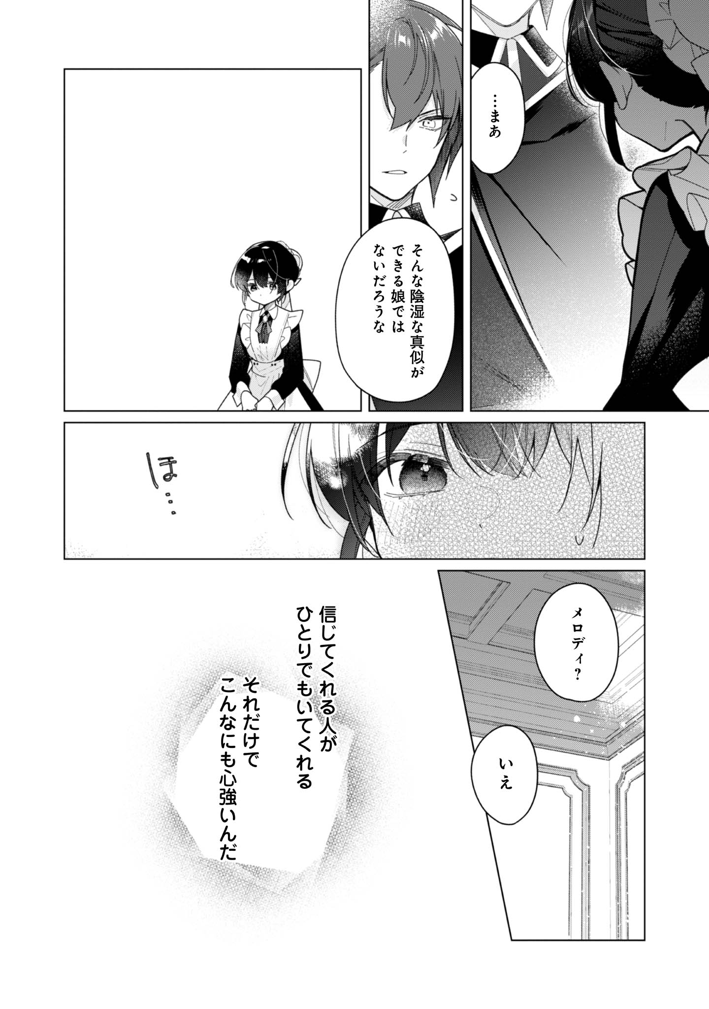 ヒロイン?聖女?いいえ、オールワークスメイドです(誇)! - raw - 第28話 - https://jppp.mangajikan.cc/jppp/05182017/2o4b2qi0xgc.jpg