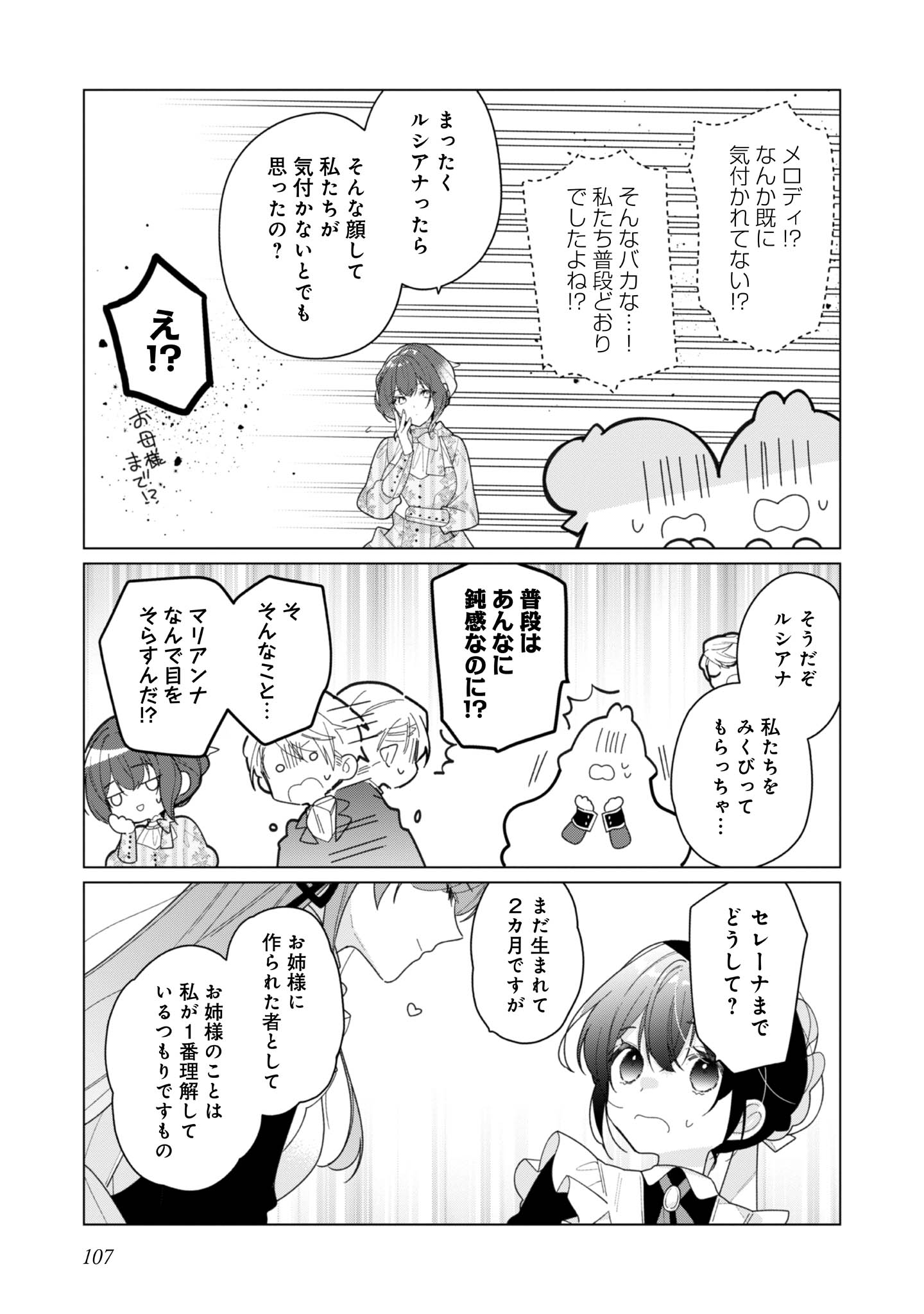 ヒロイン?聖女?いいえ、オールワークスメイドです(誇)! - raw - 第28話 - https://jppp.mangajikan.cc/jppp/05182017/3dwxurx3jk0.jpg