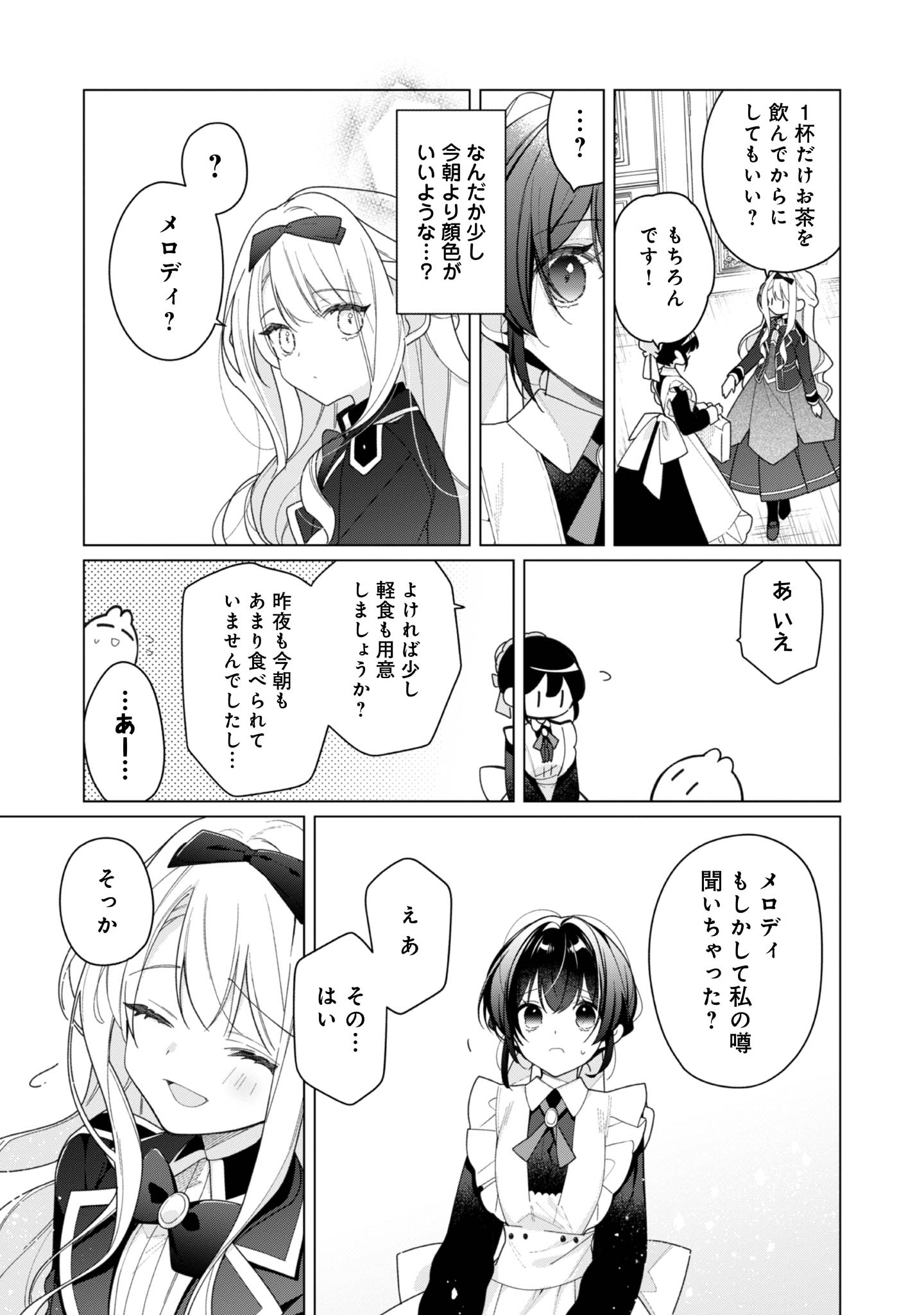 ヒロイン?聖女?いいえ、オールワークスメイドです(誇)! - raw - 第28話 - https://jppp.mangajikan.cc/jppp/05182017/53pnswm101f.jpg