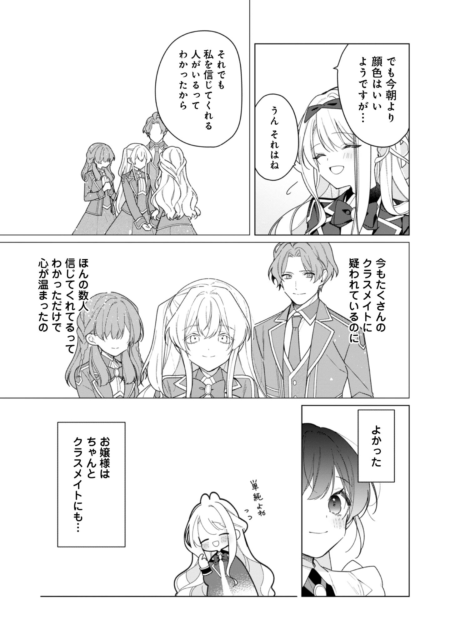 ヒロイン?聖女?いいえ、オールワークスメイドです(誇)! - raw - 第28話 - https://jppp.mangajikan.cc/jppp/05182017/c2rfyis411z.jpg