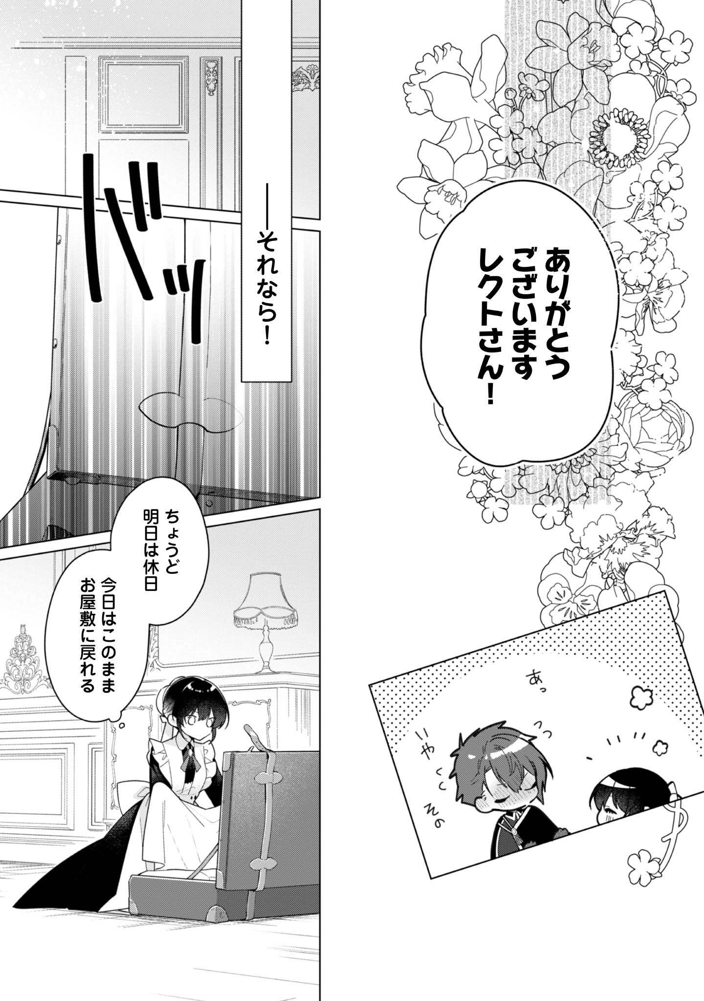 ヒロイン?聖女?いいえ、オールワークスメイドです(誇)! - raw - 第28話 - https://jppp.mangajikan.cc/jppp/05182017/cmc4m5eslb3.jpg