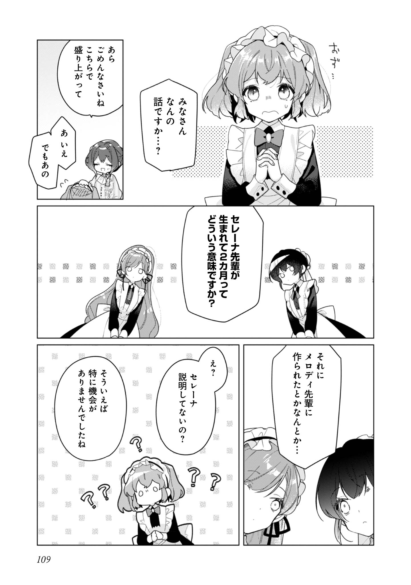 ヒロイン?聖女?いいえ、オールワークスメイドです(誇)! - raw - 第28話 - https://jppp.mangajikan.cc/jppp/05182017/igv4od02cuu.jpg