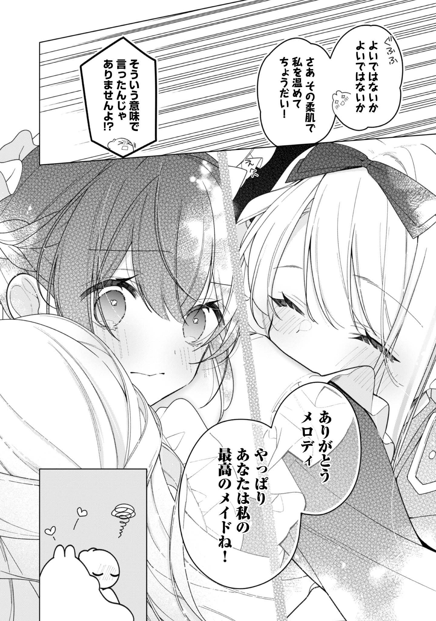 ヒロイン?聖女?いいえ、オールワークスメイドです(誇)! - raw - 第28話 - https://jppp.mangajikan.cc/jppp/05182017/ijkbhjllmot.jpg