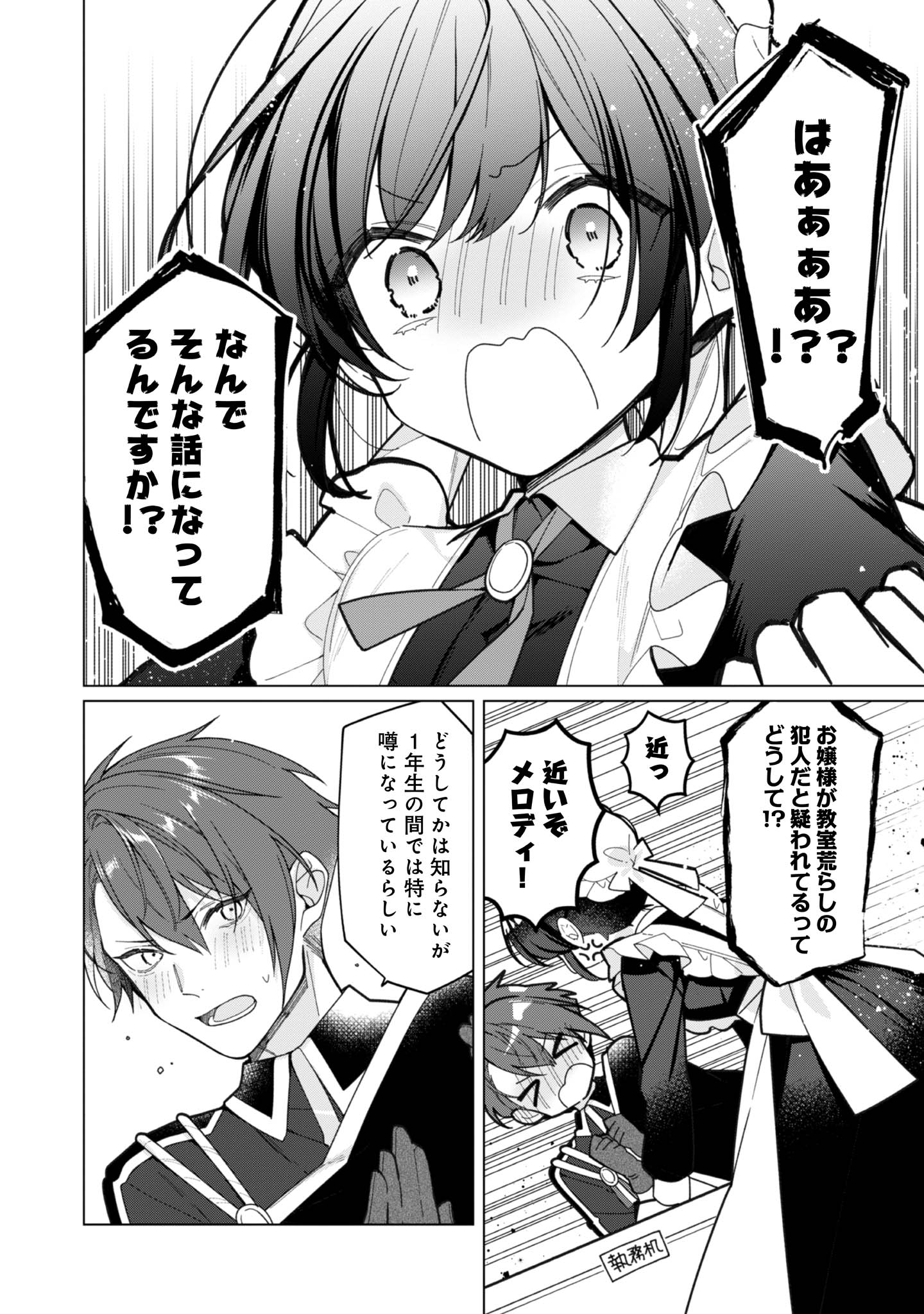 ヒロイン?聖女?いいえ、オールワークスメイドです(誇)! - raw - 第28話 - https://jppp.mangajikan.cc/jppp/05182017/kcyqis4cp0y.jpg