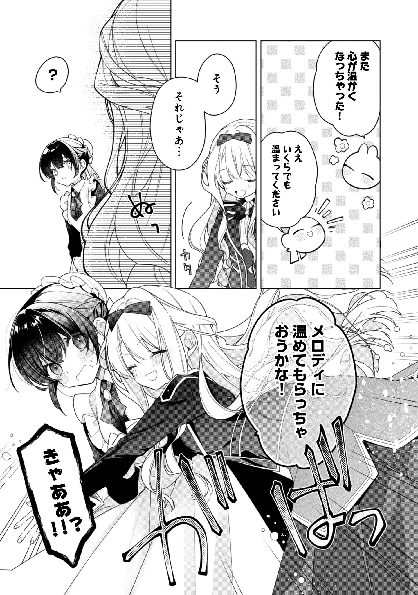 ヒロイン?聖女?いいえ、オールワークスメイドです(誇)! - raw - 第28話 - https://jppp.mangajikan.cc/jppp/05182017/otiqufoat4g.jpg