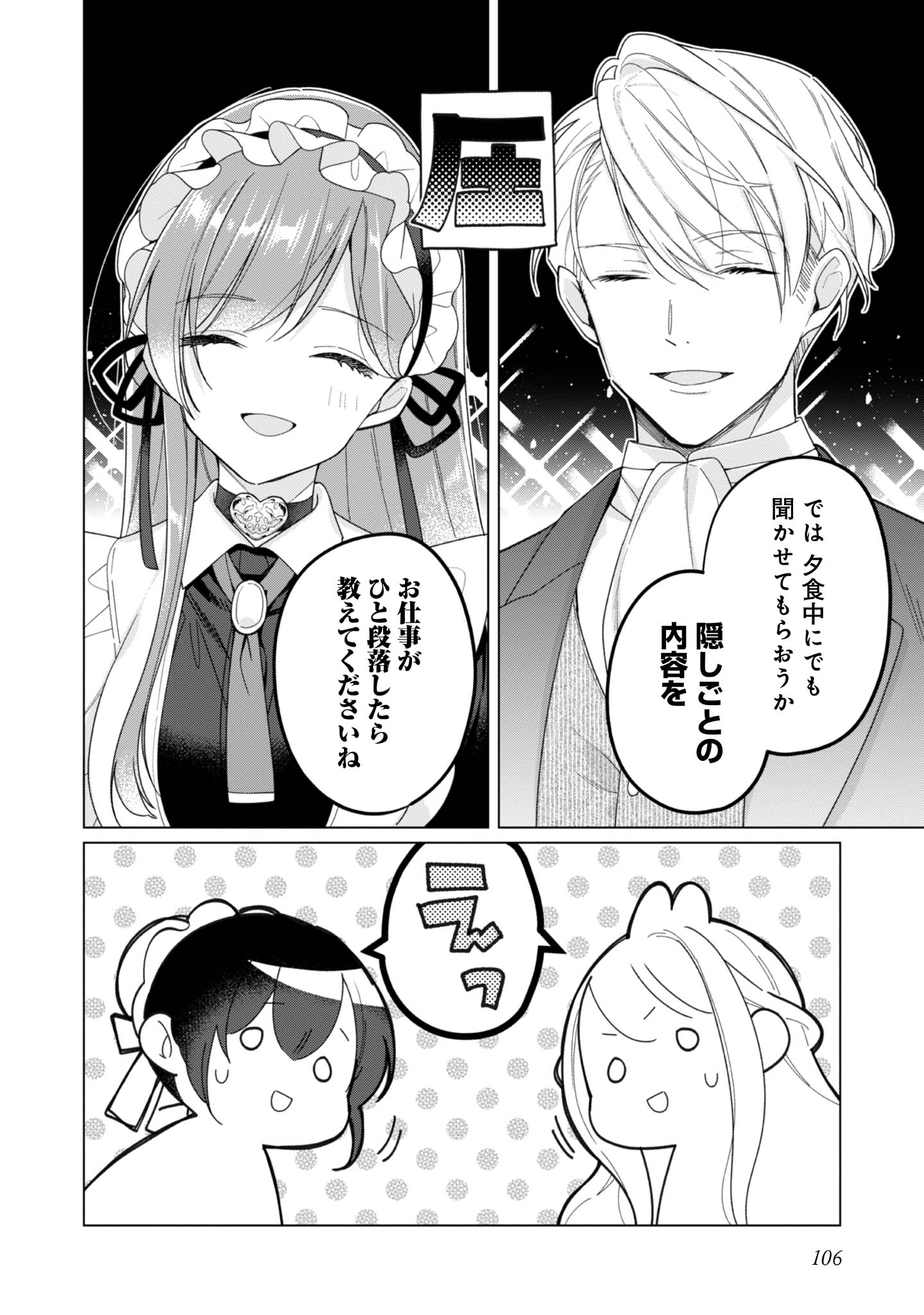 ヒロイン?聖女?いいえ、オールワークスメイドです(誇)! - raw - 第28話 - https://jppp.mangajikan.cc/jppp/05182017/qqnmrjiaja5.jpg