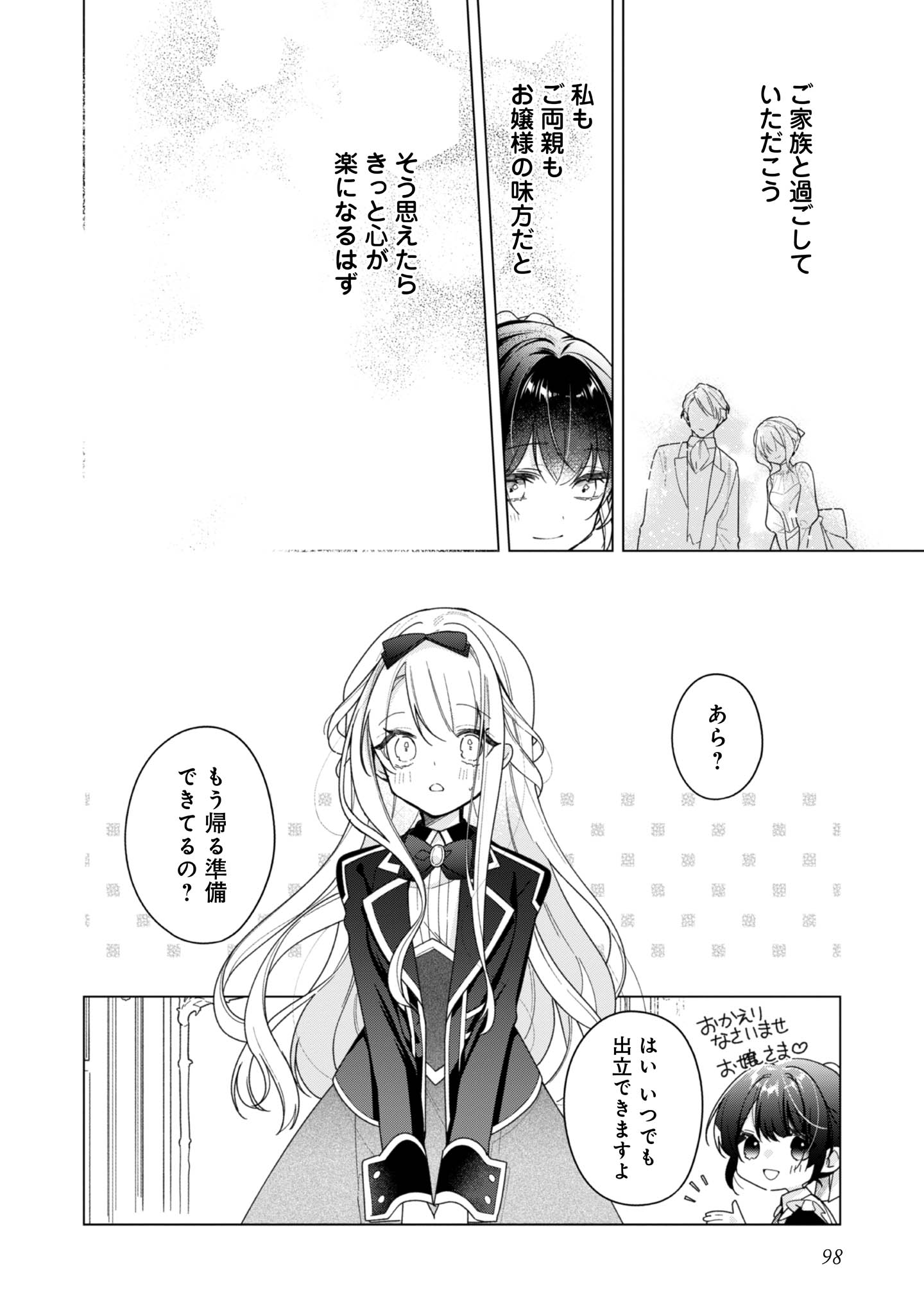 ヒロイン?聖女?いいえ、オールワークスメイドです(誇)! - raw - 第28話 - https://jppp.mangajikan.cc/jppp/05182017/rxdtji1n2pu.jpg