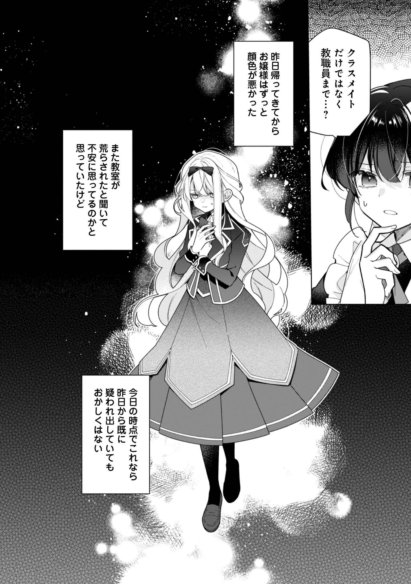 ヒロイン?聖女?いいえ、オールワークスメイドです(誇)! - raw - 第28話 - https://jppp.mangajikan.cc/jppp/05182017/w0ibp55ekts.jpg