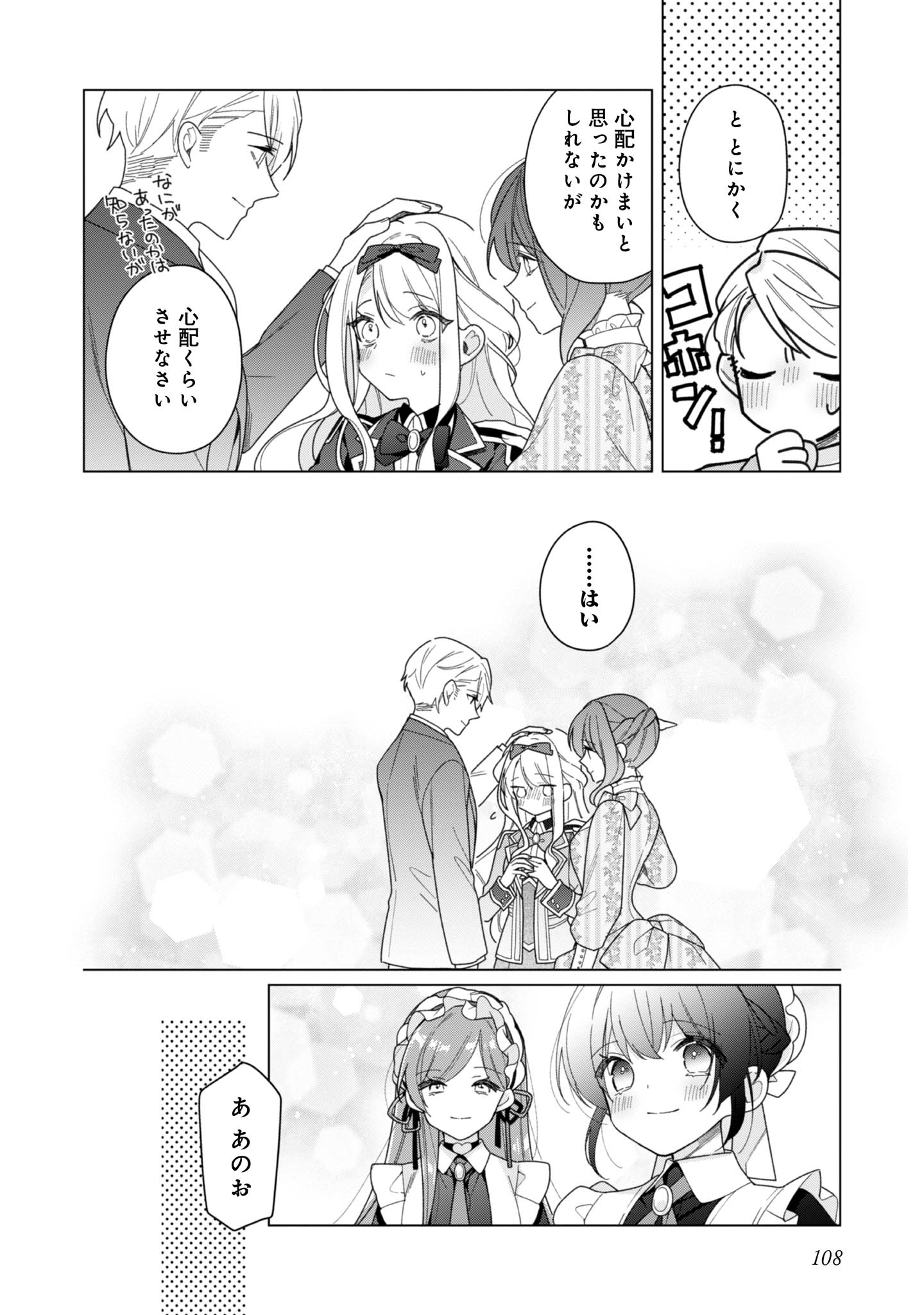ヒロイン?聖女?いいえ、オールワークスメイドです(誇)! - raw - 第28話 - https://jppp.mangajikan.cc/jppp/05182017/zage32hnadg.jpg