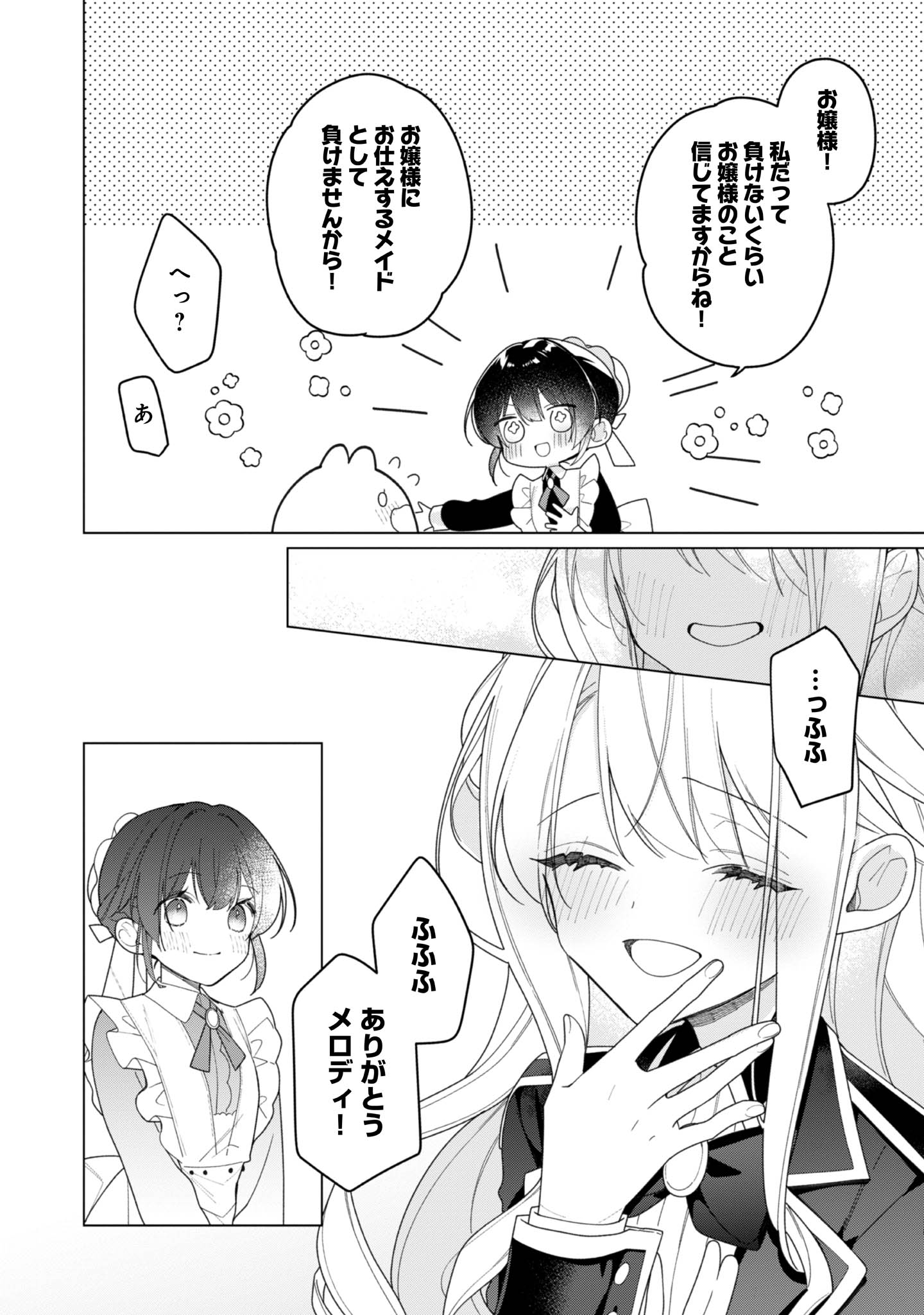 ヒロイン?聖女?いいえ、オールワークスメイドです(誇)! - raw - 第28話 - https://jppp.mangajikan.cc/jppp/05182017/znaghxqwa14.jpg