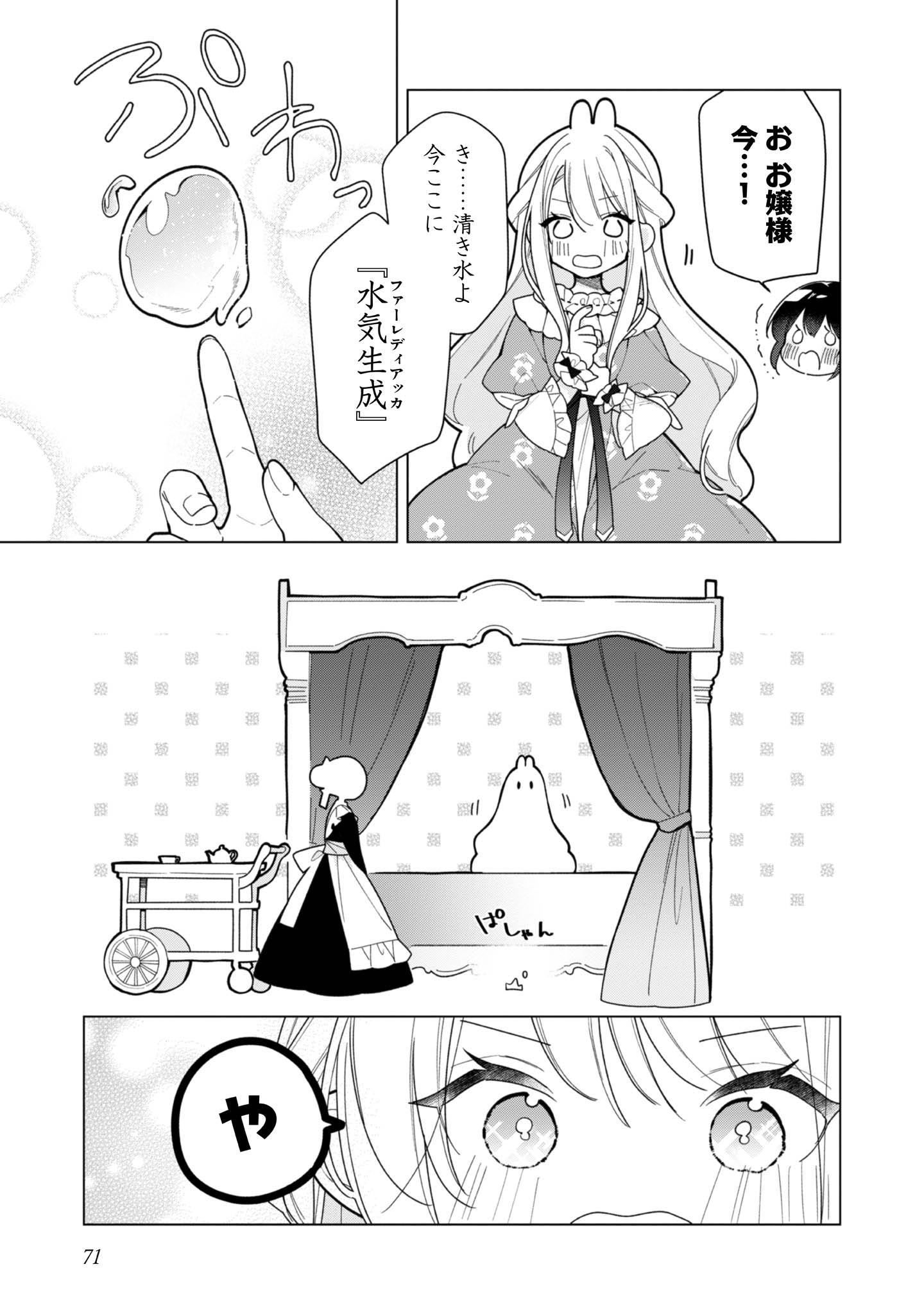 ヒロイン?聖女?いいえ、オールワークスメイドです(誇)! - raw - 第27話 - https://jppp.mangajikan.cc/jppp/05182018/4uunixyvebt.jpg