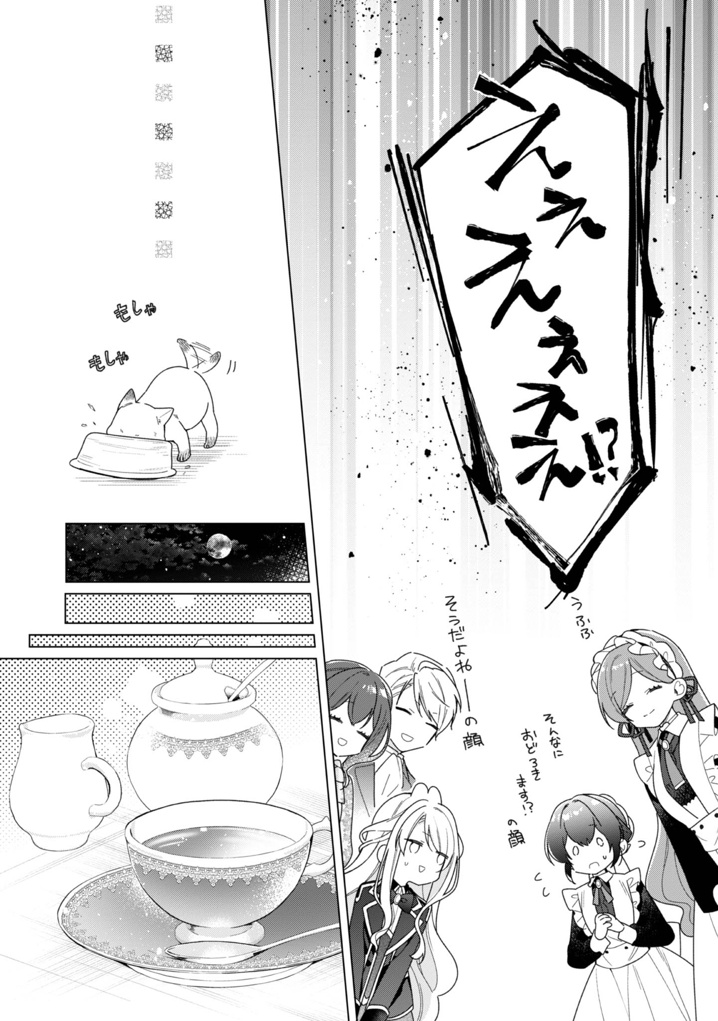 ヒロイン?聖女?いいえ、オールワークスメイドです(誇)! - raw - 第28話 - https://jppp.mangajikan.cc/jppp/05182018/exjsg51onf3.jpg